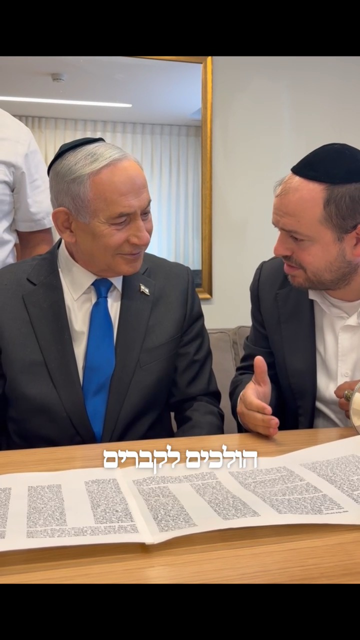 ראש הממשלה כתב אותיות בספר תורה לעילוי נשמת הזמר דדי גראוכר ז"ל