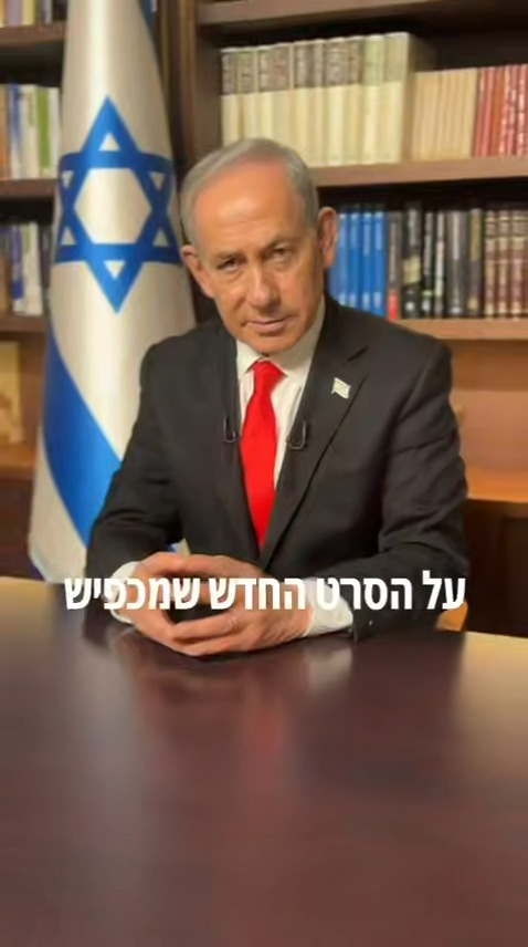 נתניהו מזועזע מסרט "נז"א": "זה מתחיל ביאיר גולן"