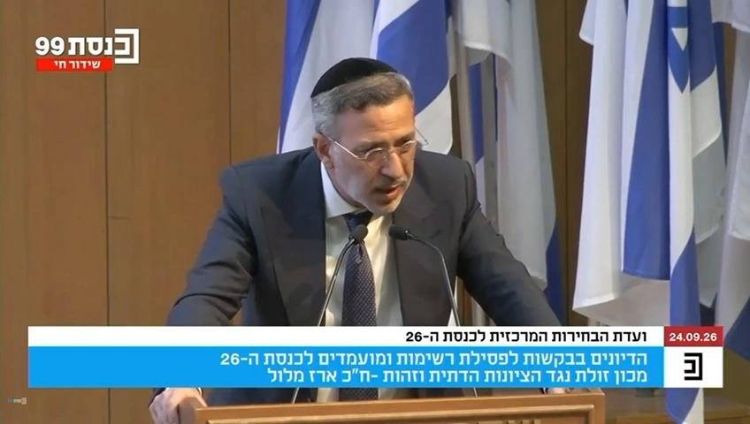 ח"כ מש"ס הגן על הציונות הדתית • הבקשה נדחתה