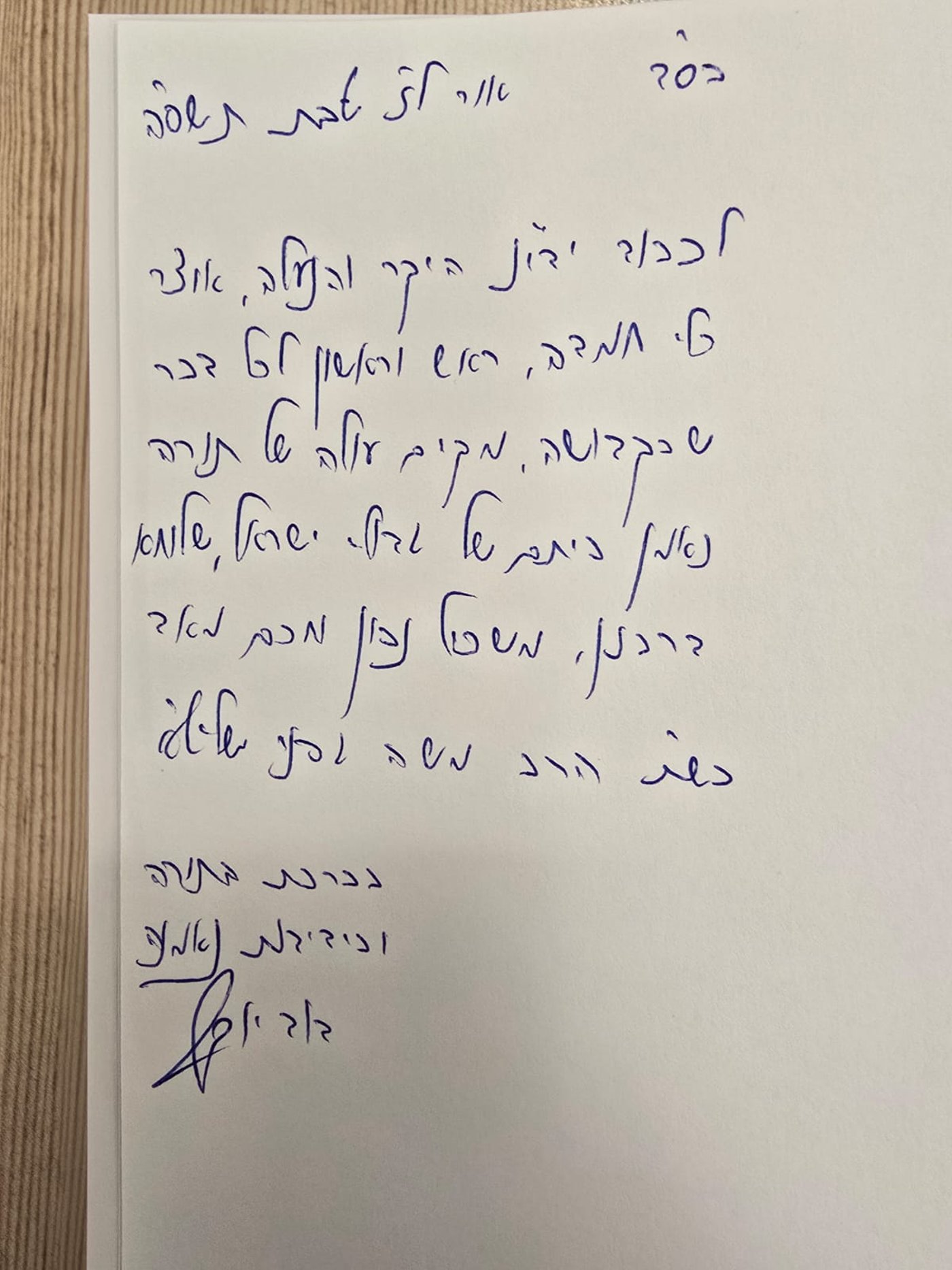 ההקדשה המלאה של הראש"ל לגפני