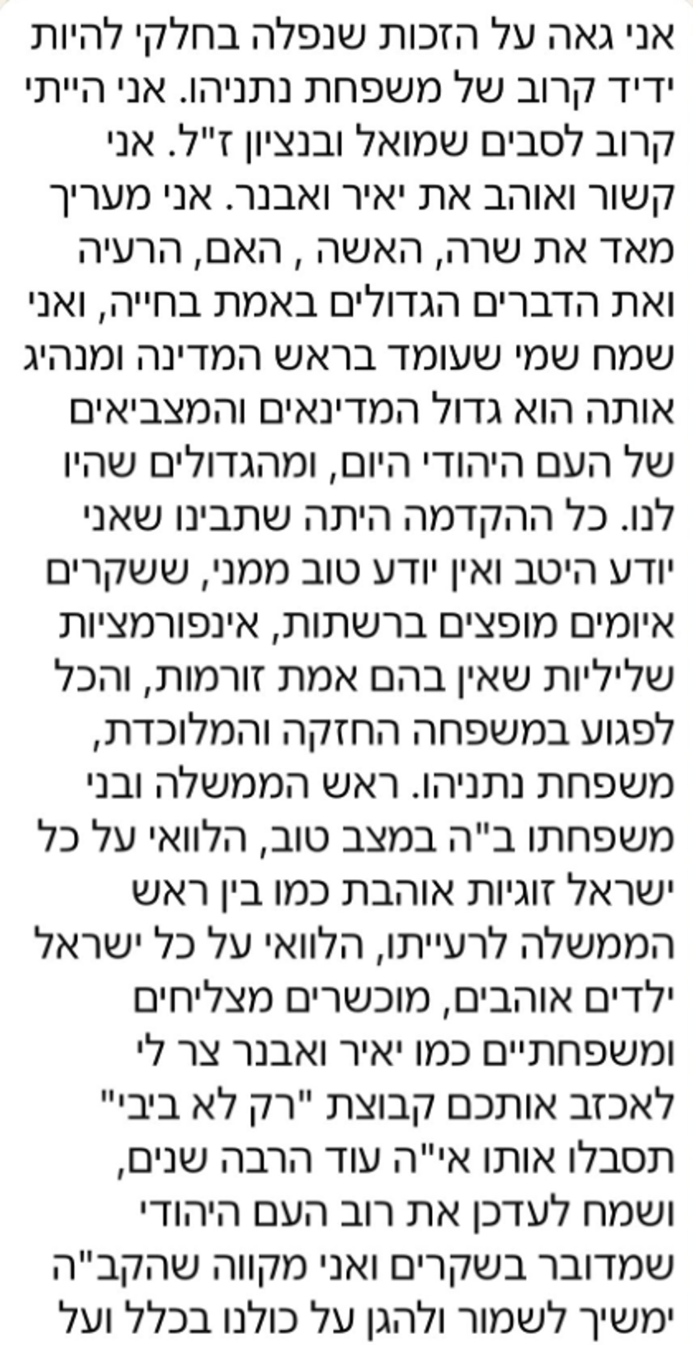 ההודעה שכתב נתן אשל