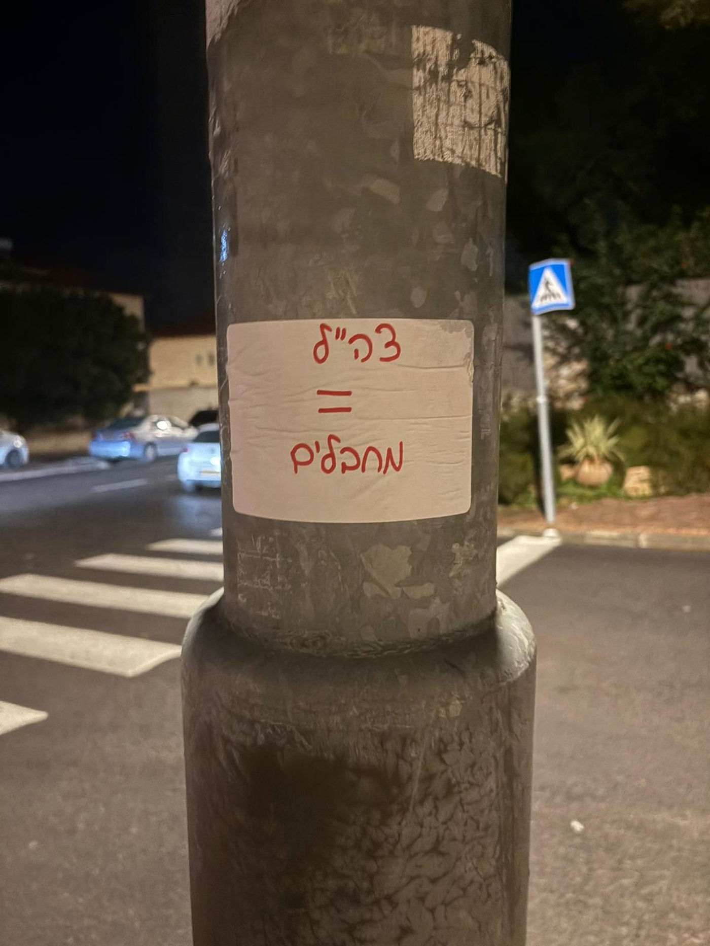 חלק מהכרזות שנתלו ע"י החשוד