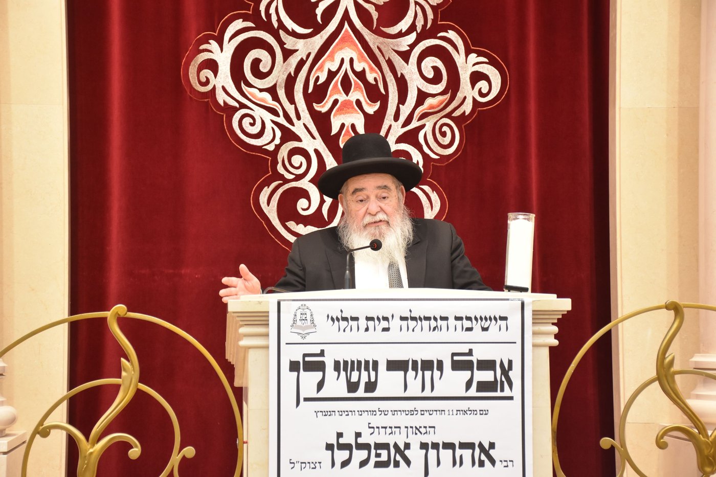 עצרת מספד בישיבת 'בית הלוי' לזכר הגאון רבי אהרון אפללו זצ"ל