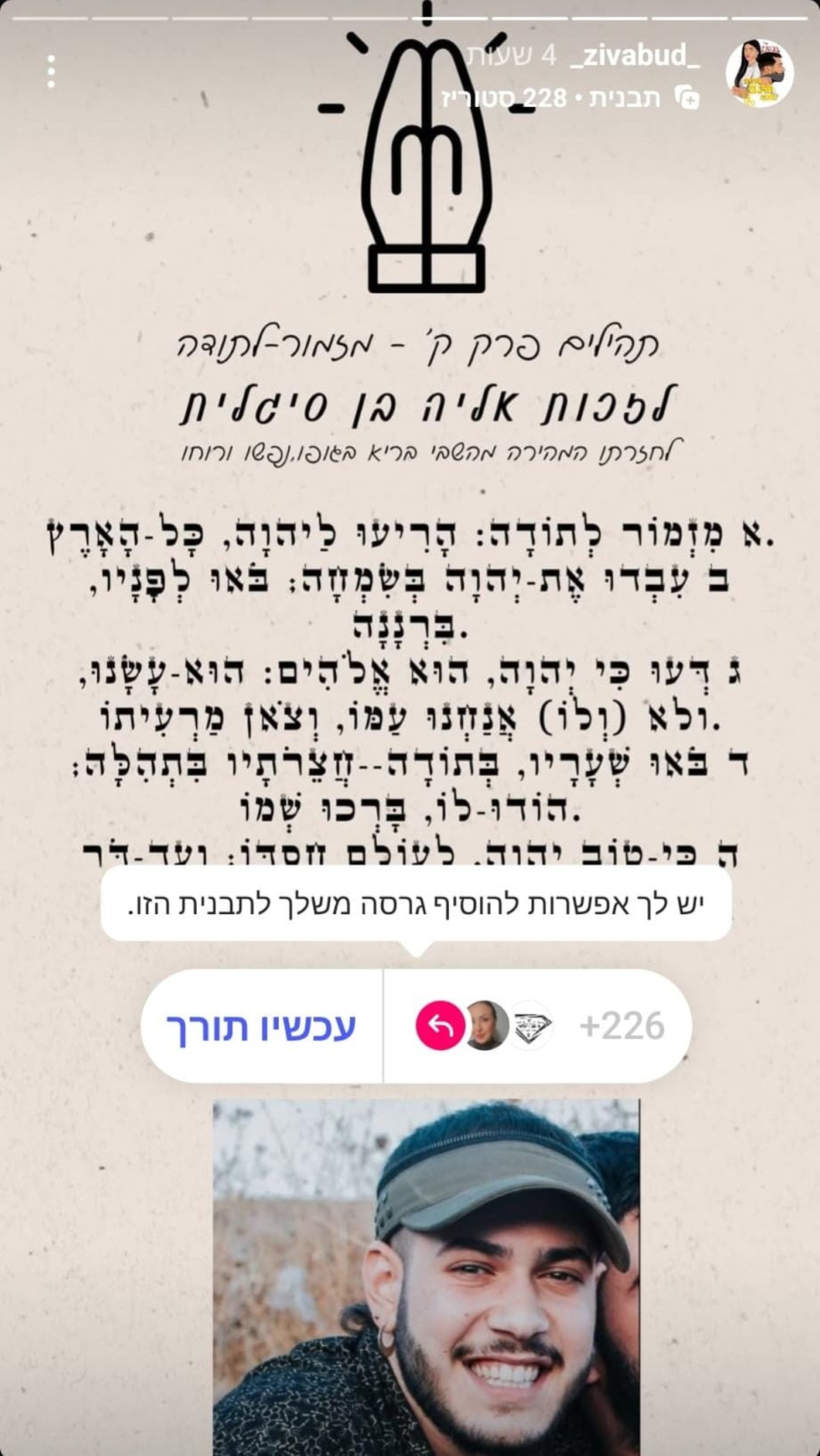 מזמור לתודה - והבשורה המרגשת: "אליה חוזר!" | אלו חלק מהחטופים שיחזרו בשבת 