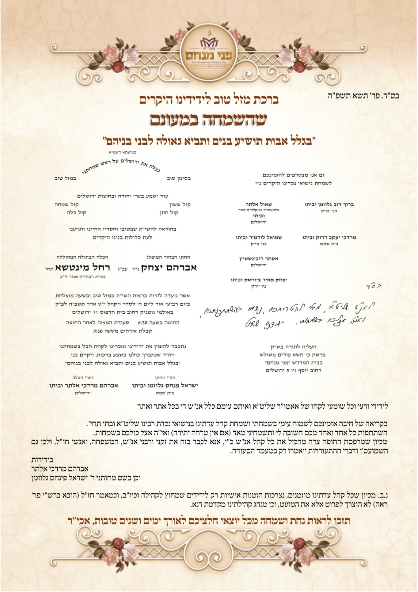 הזמנת ראש הישיבה