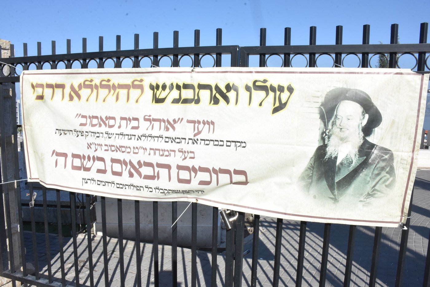 הילולא קדישא בסאסוב