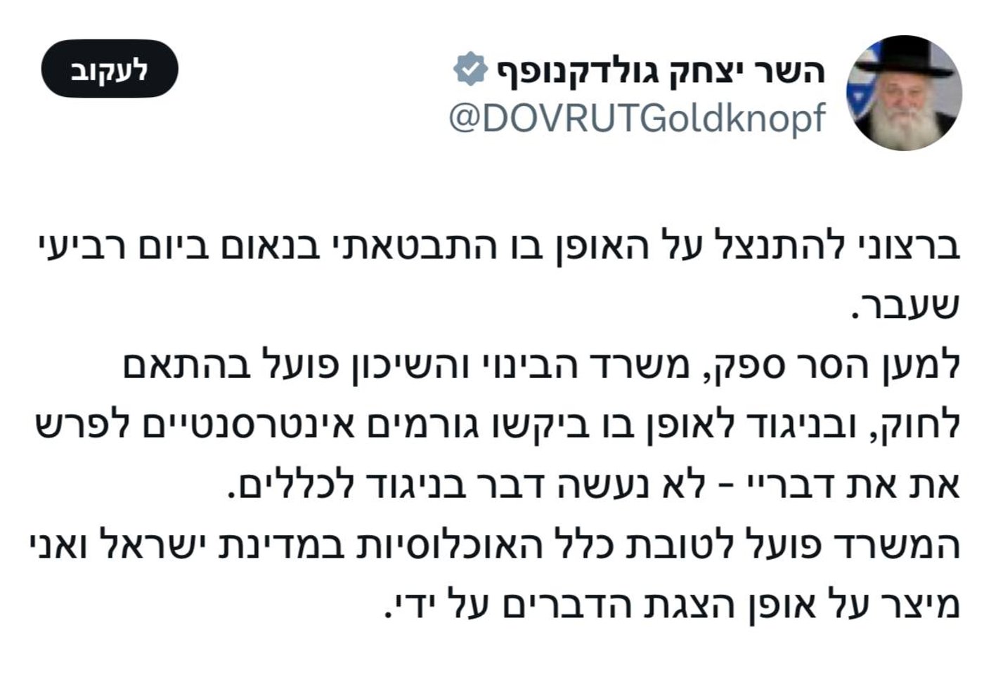 מעשה ב-3 שרים: אחד תקף, השני הגן והשלישי התנצל