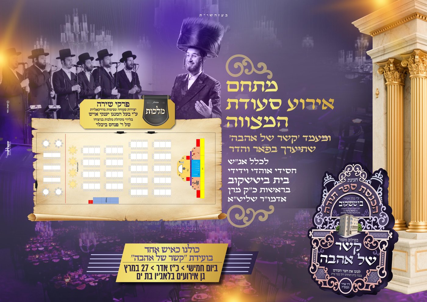 התרגשות שיא בביטשקוב: האדמו"ר יכניס ספר תורה לעילוי נשמת בתו ע"ה