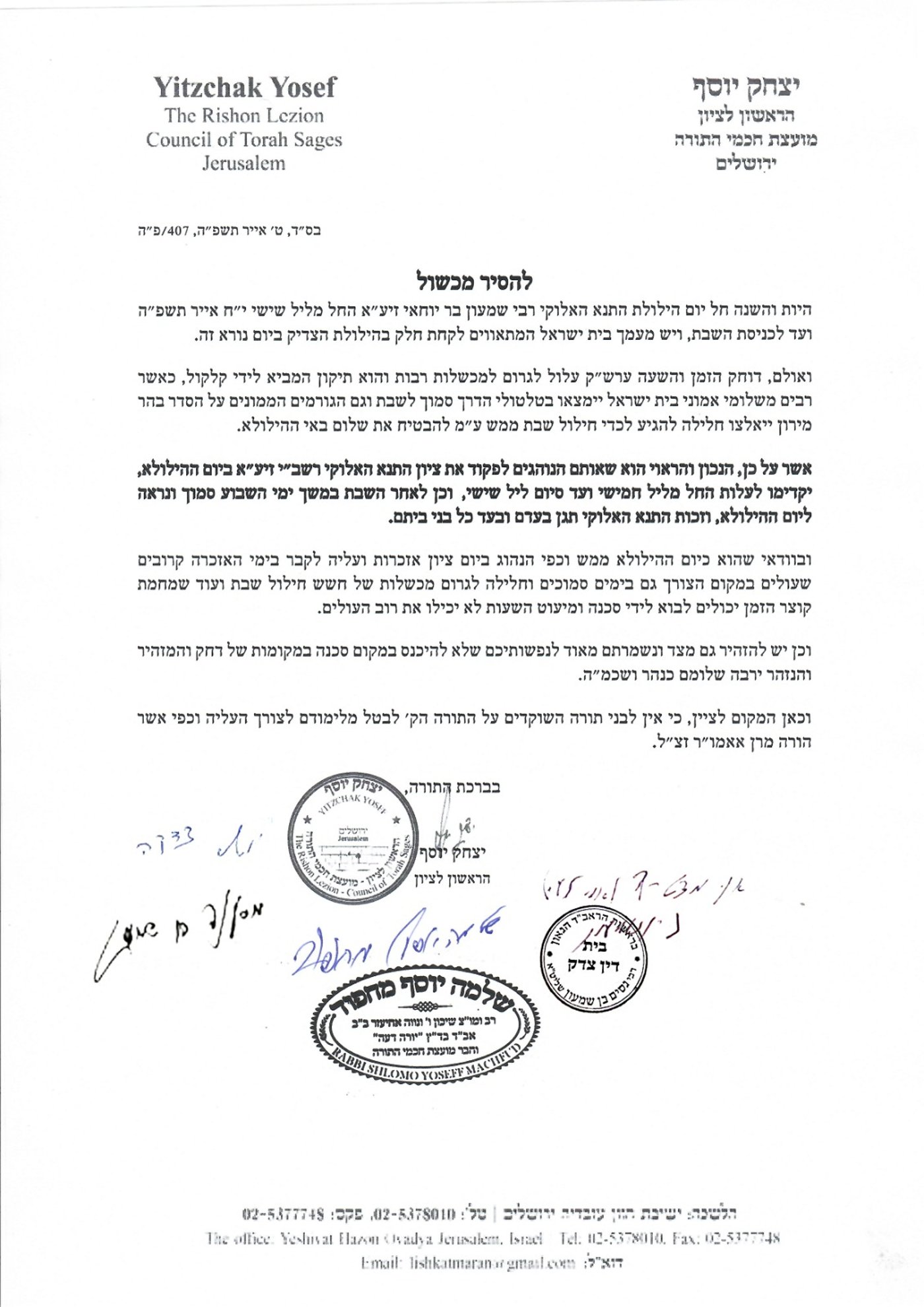 מכתב הראשון לציון 