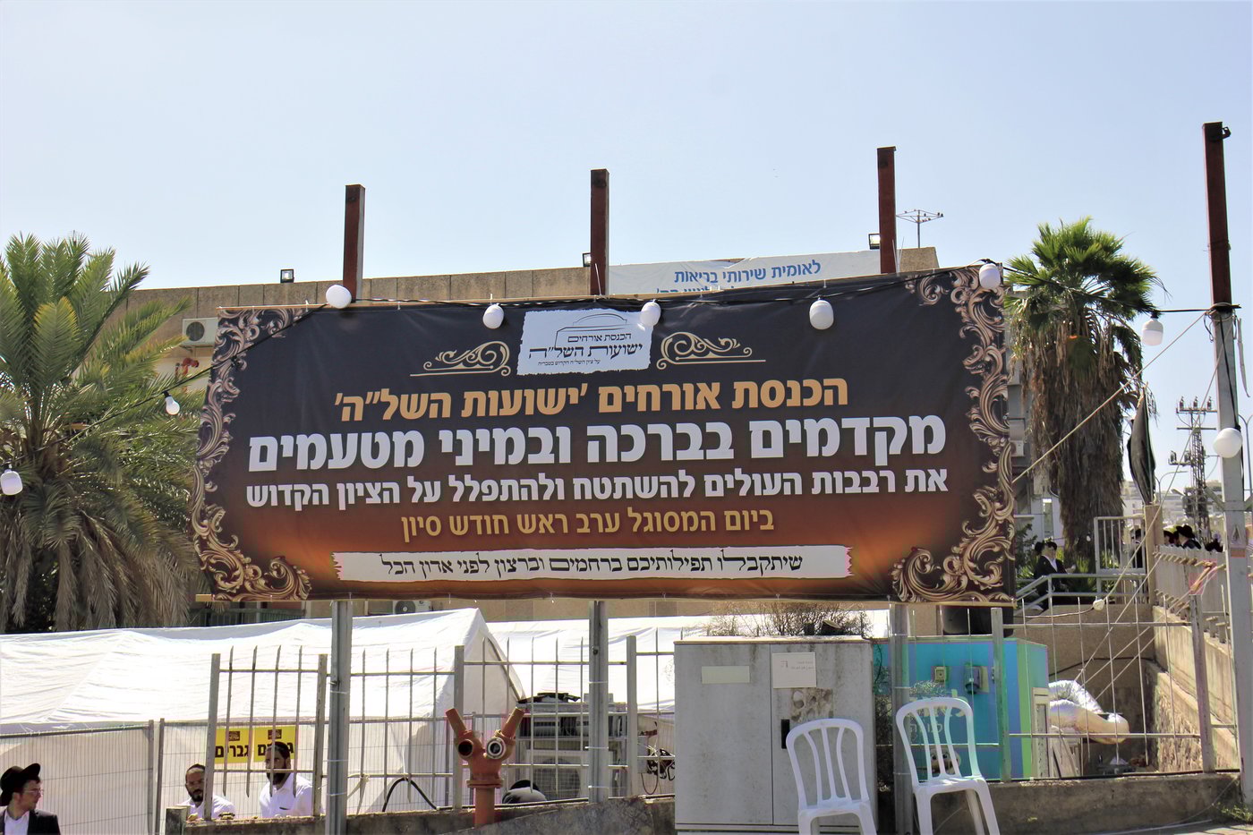 ער"ח סיון בציון השל"ה הק' בטבריה