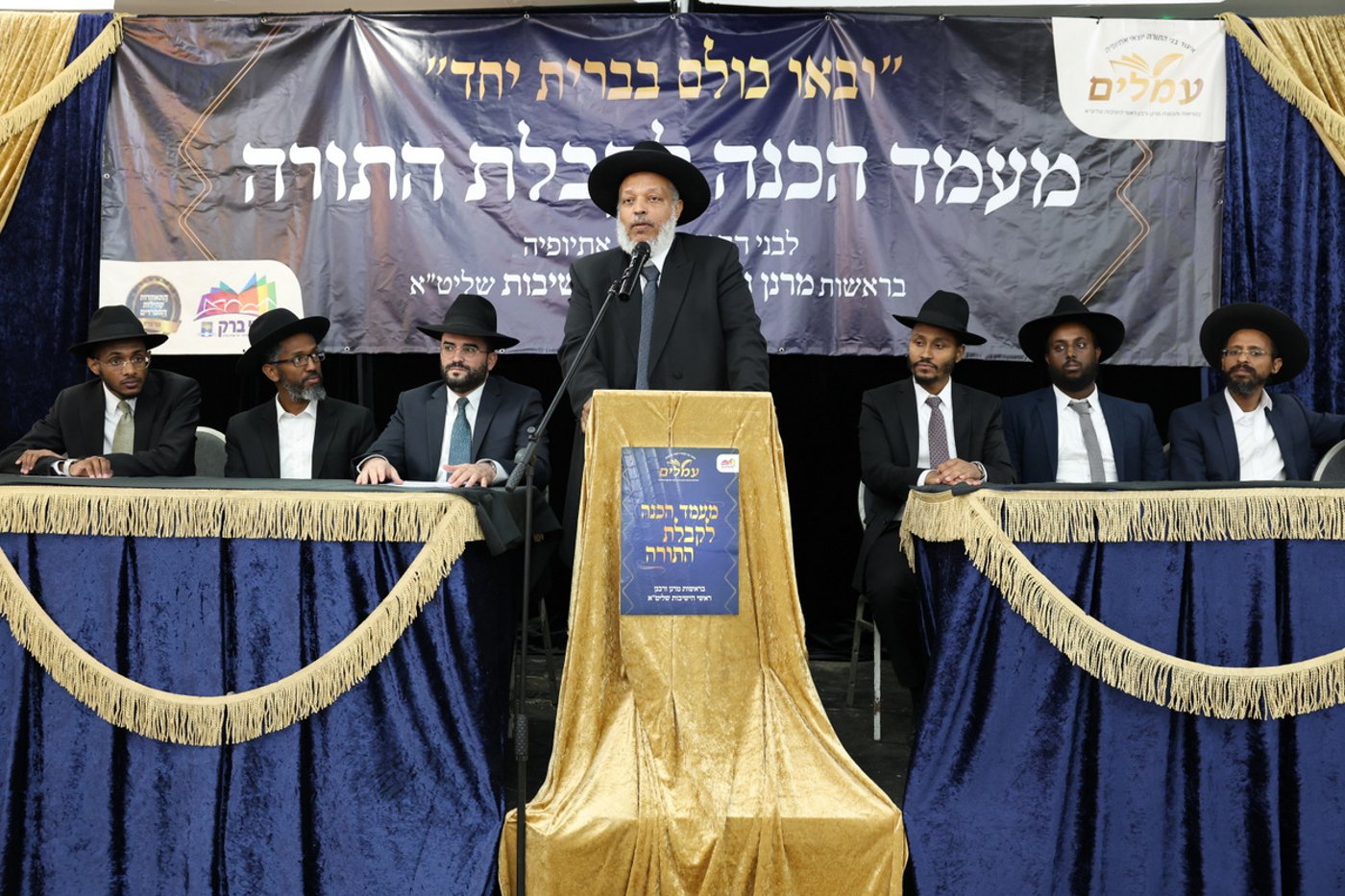 מעמד הכנה לחג השבועות לבני התורה יוצאי אתיופיה