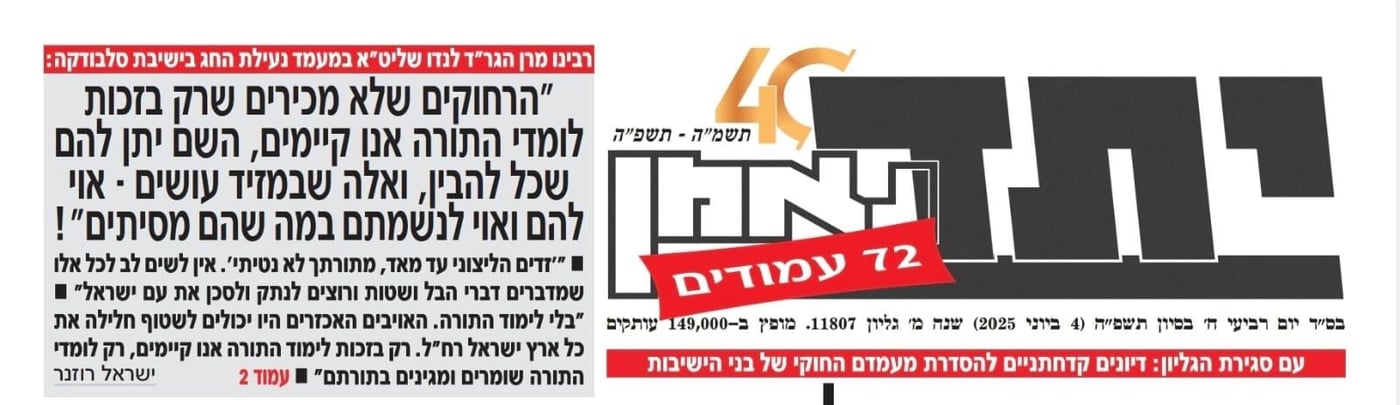 הביטאון הליטאי 