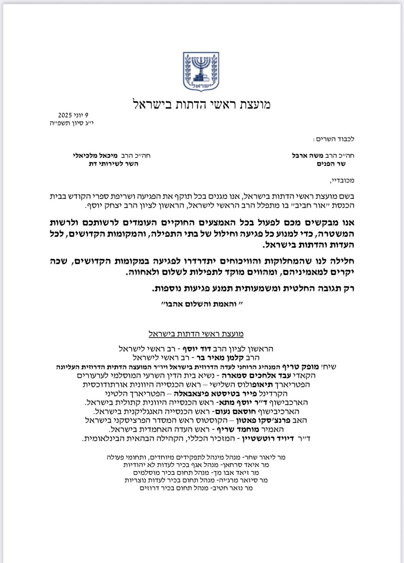 המכתב המלא 