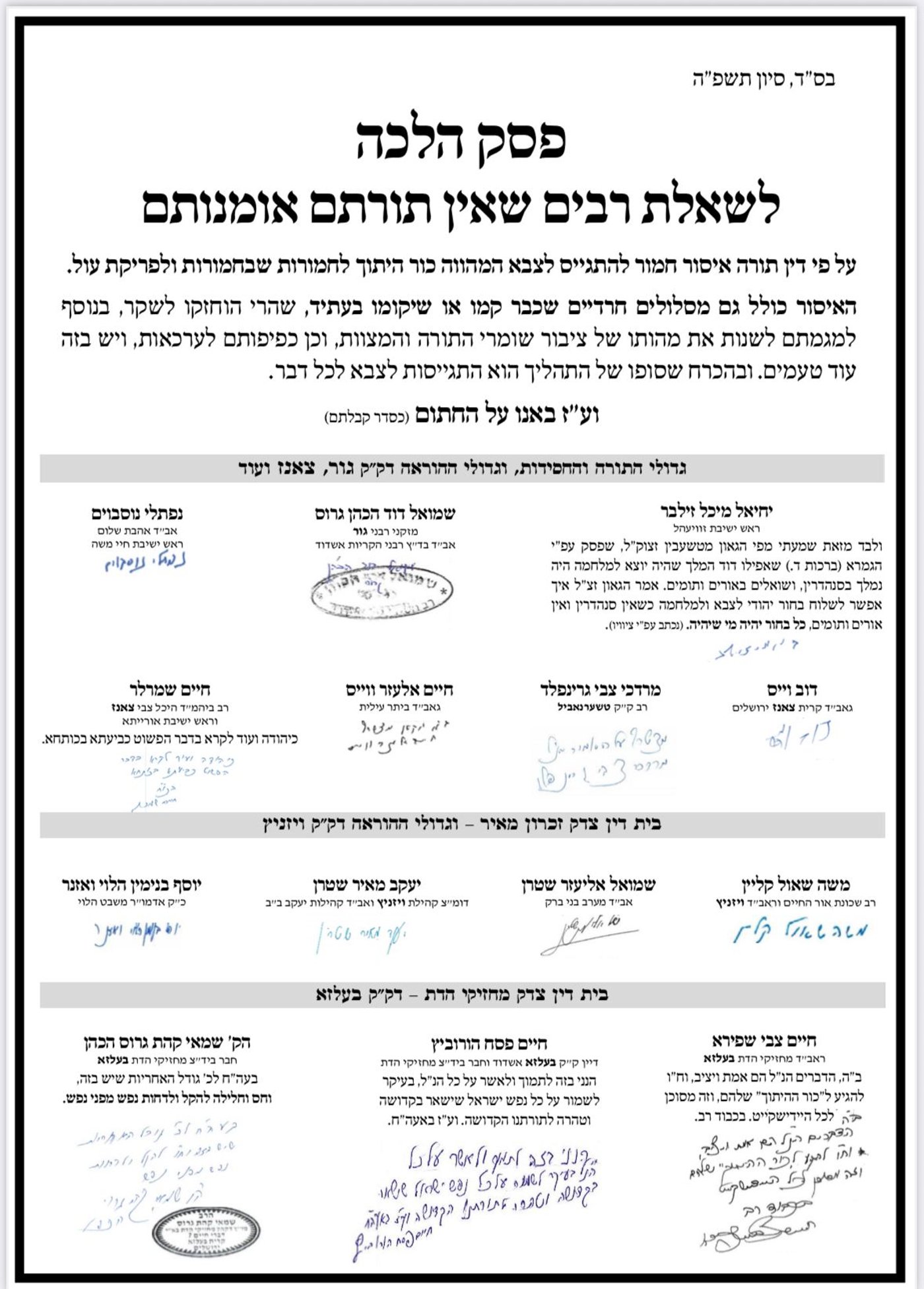 פסק ההלכה הדרמטי