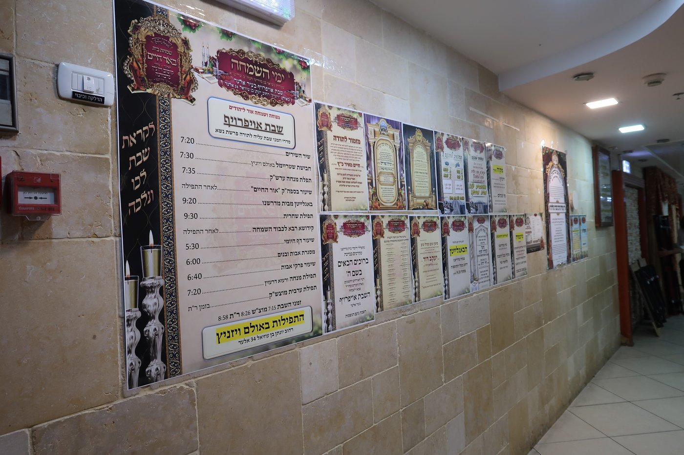 שמחת בית באר חיים אלעד - קאסוב ויז'ניץ - נדבורנה