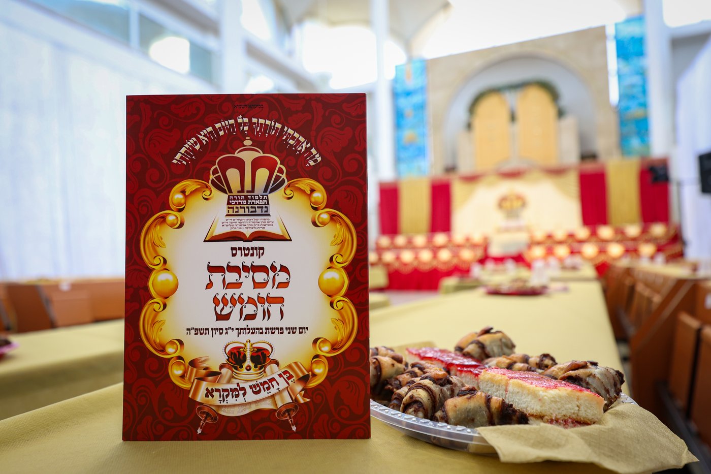 מסיבת חומש בתלמוד תורה נדבורנה