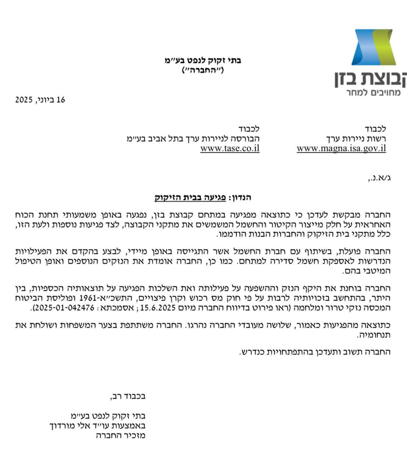 אחרי המטח הכבד: כלל מתקני בתי הזיקוק בחיפה - הודממו