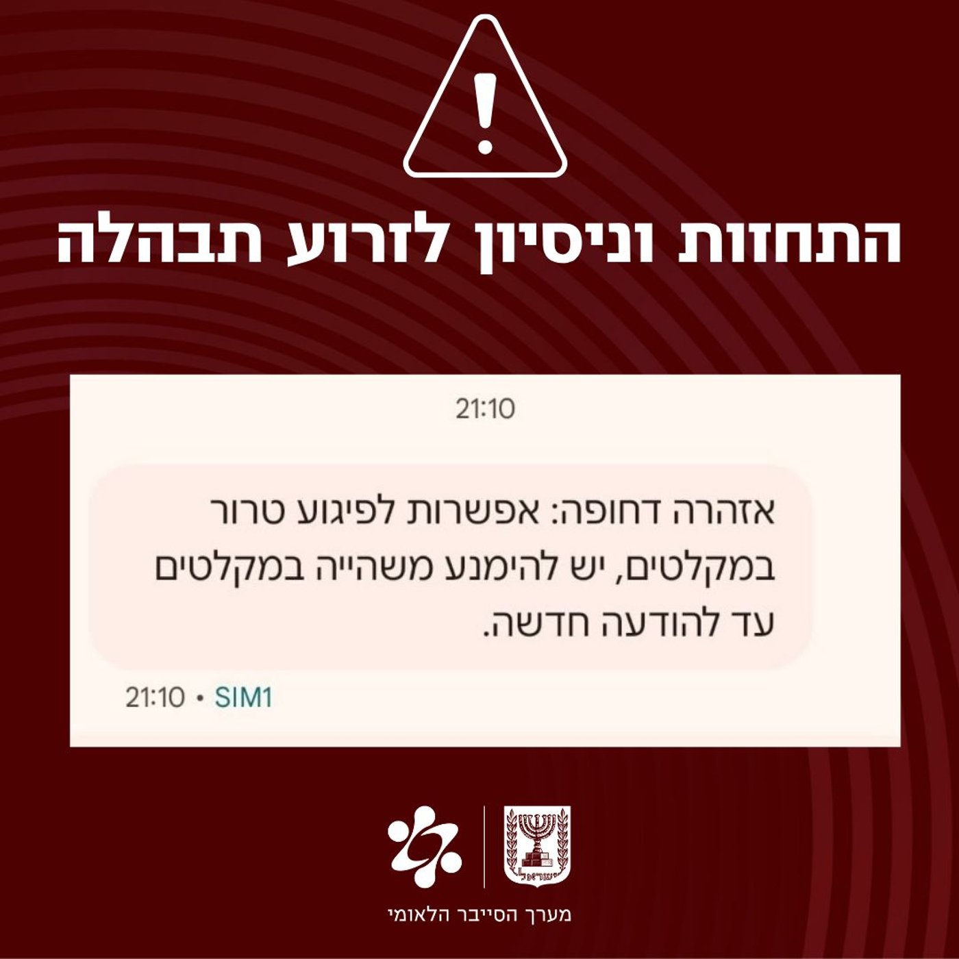עדכון של מערך הסייבר הלאומי