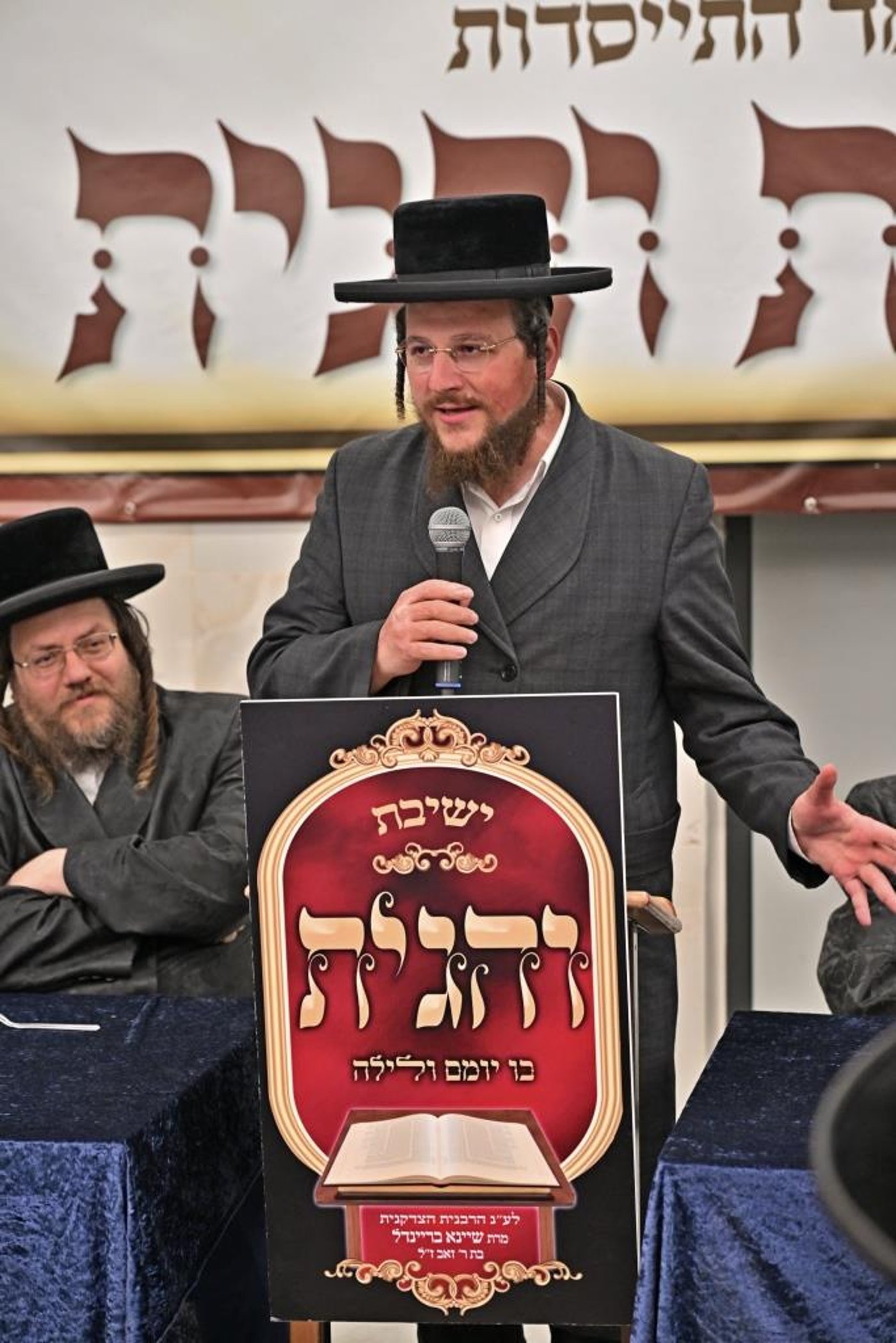 כינוס יסוד ישיבת והגית בביתר