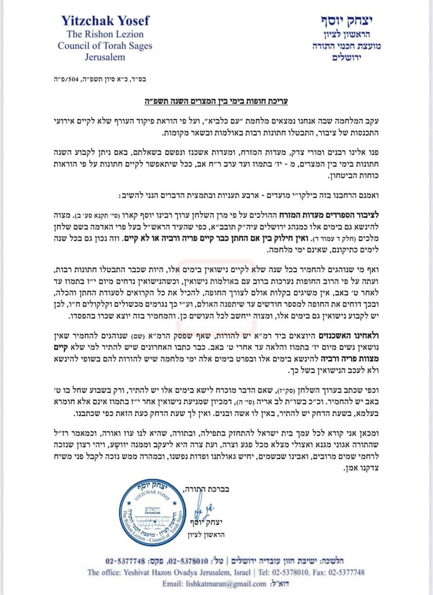 מכתבו של הראשון לציון