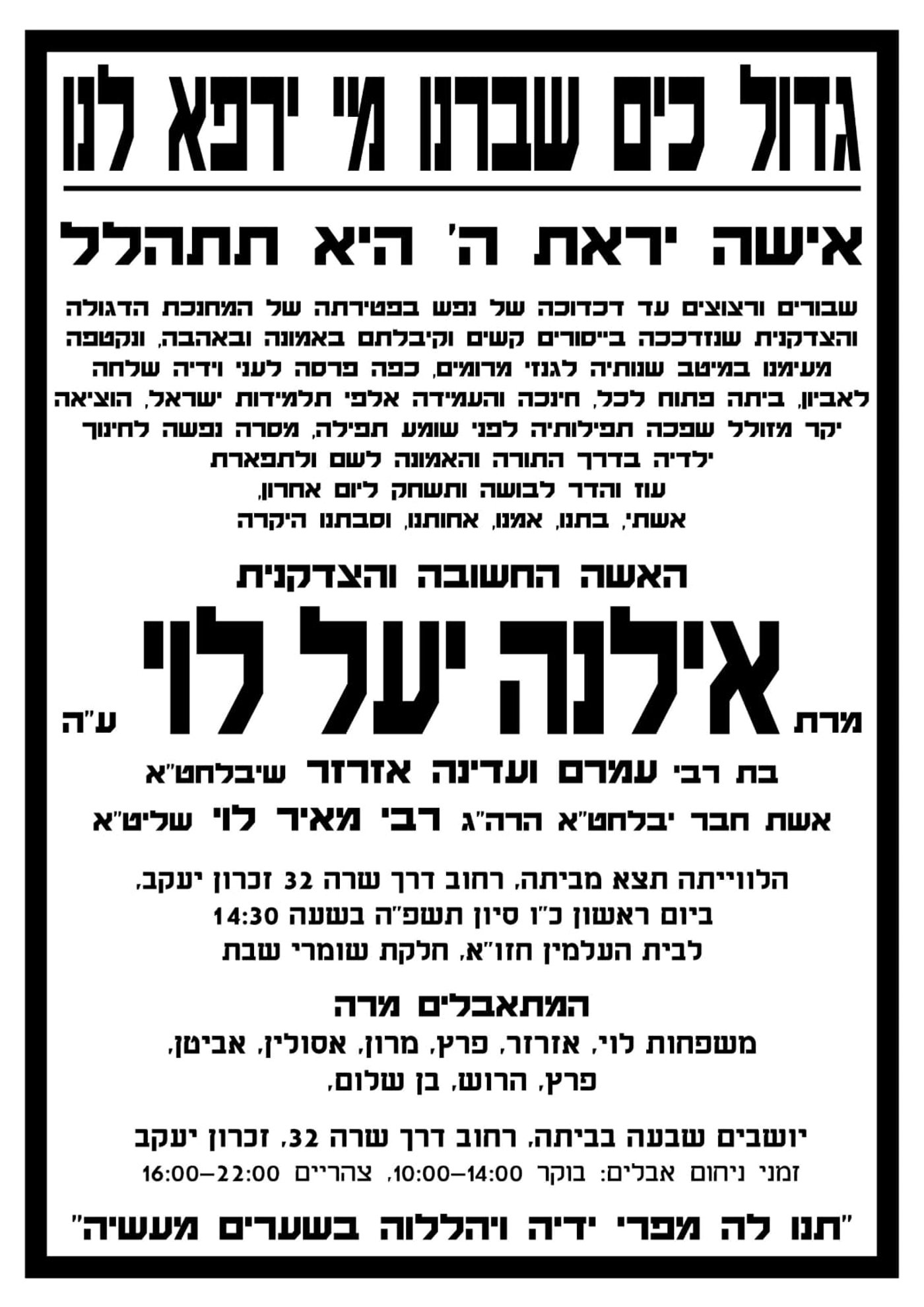 מודעה מסע ההלוויה וימי השבעה