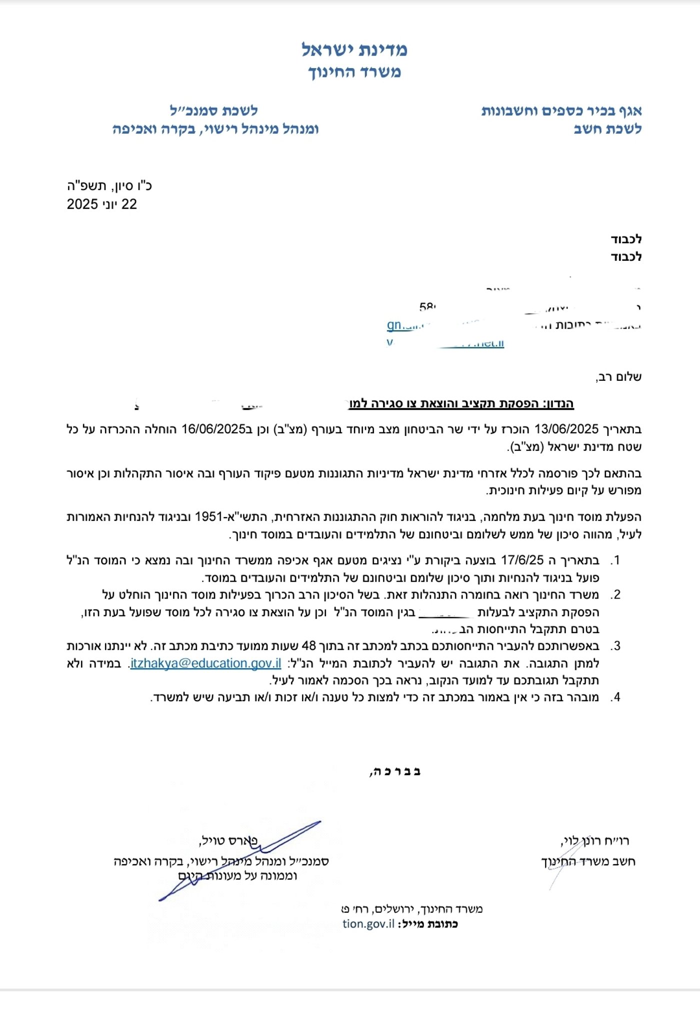 מכתב פיקוד העורף 