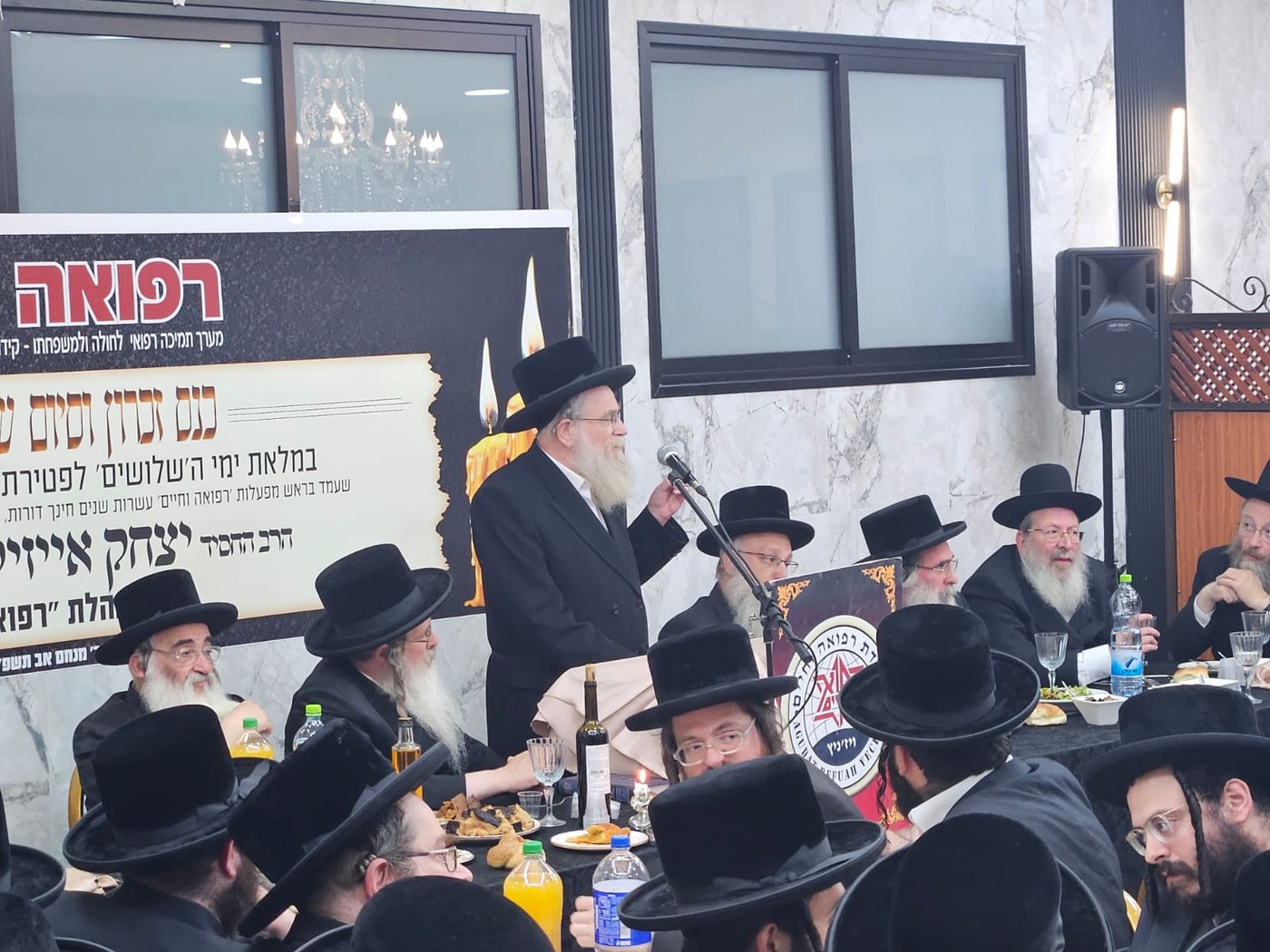 סעודת שלושים לזכר הרה"ח ר' יצחק רוט ז"ל