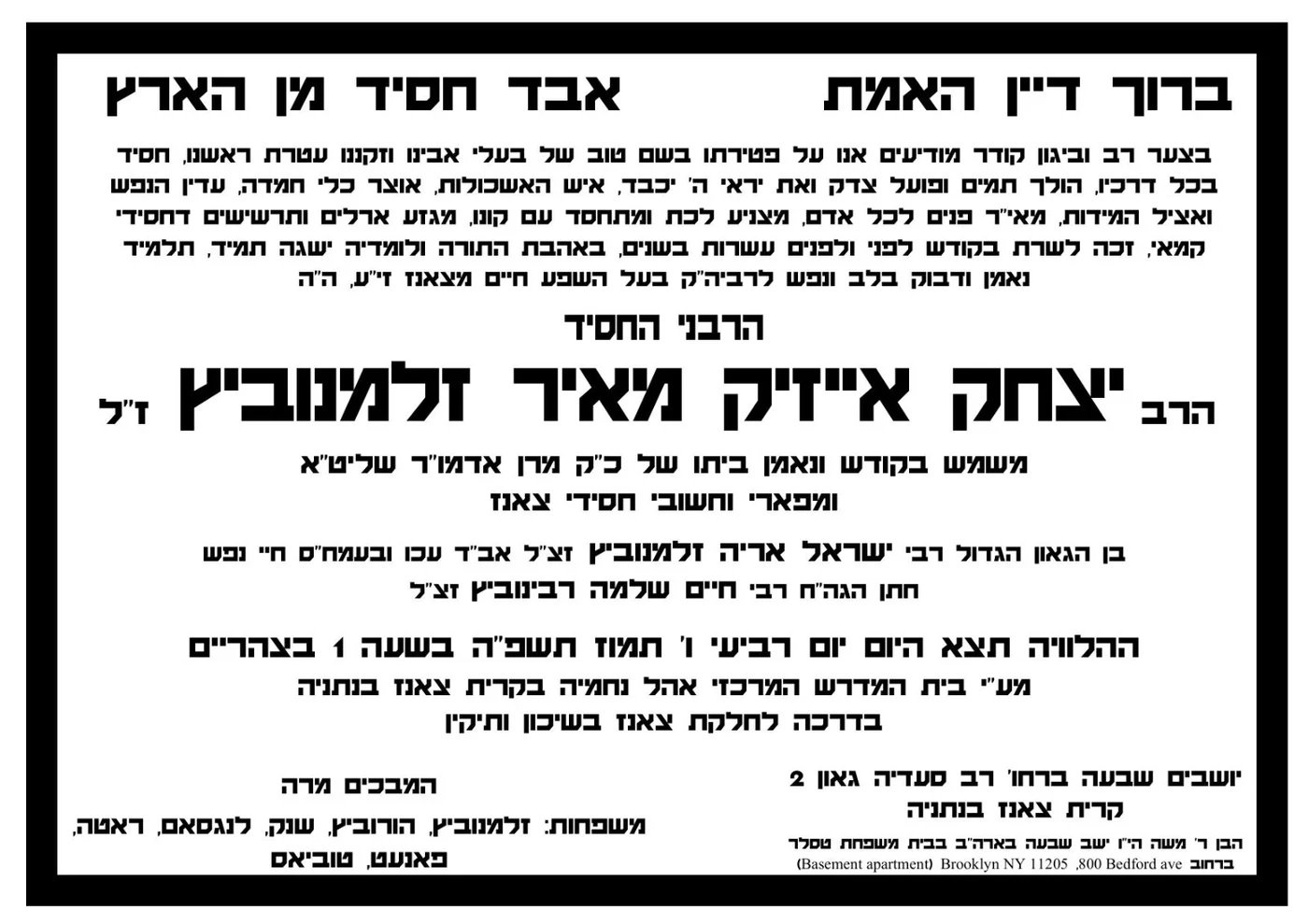 אבידה גדולה בצאנז: המשב"ק המיתולוגי הרב יצחק אייזיק זלמנוביץ ז"ל הלך לעולמו
