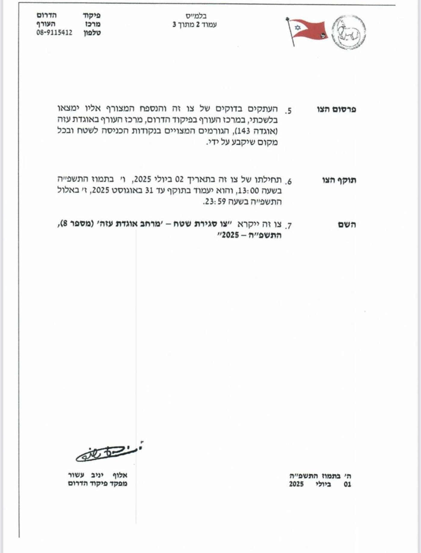 הצו המלא
