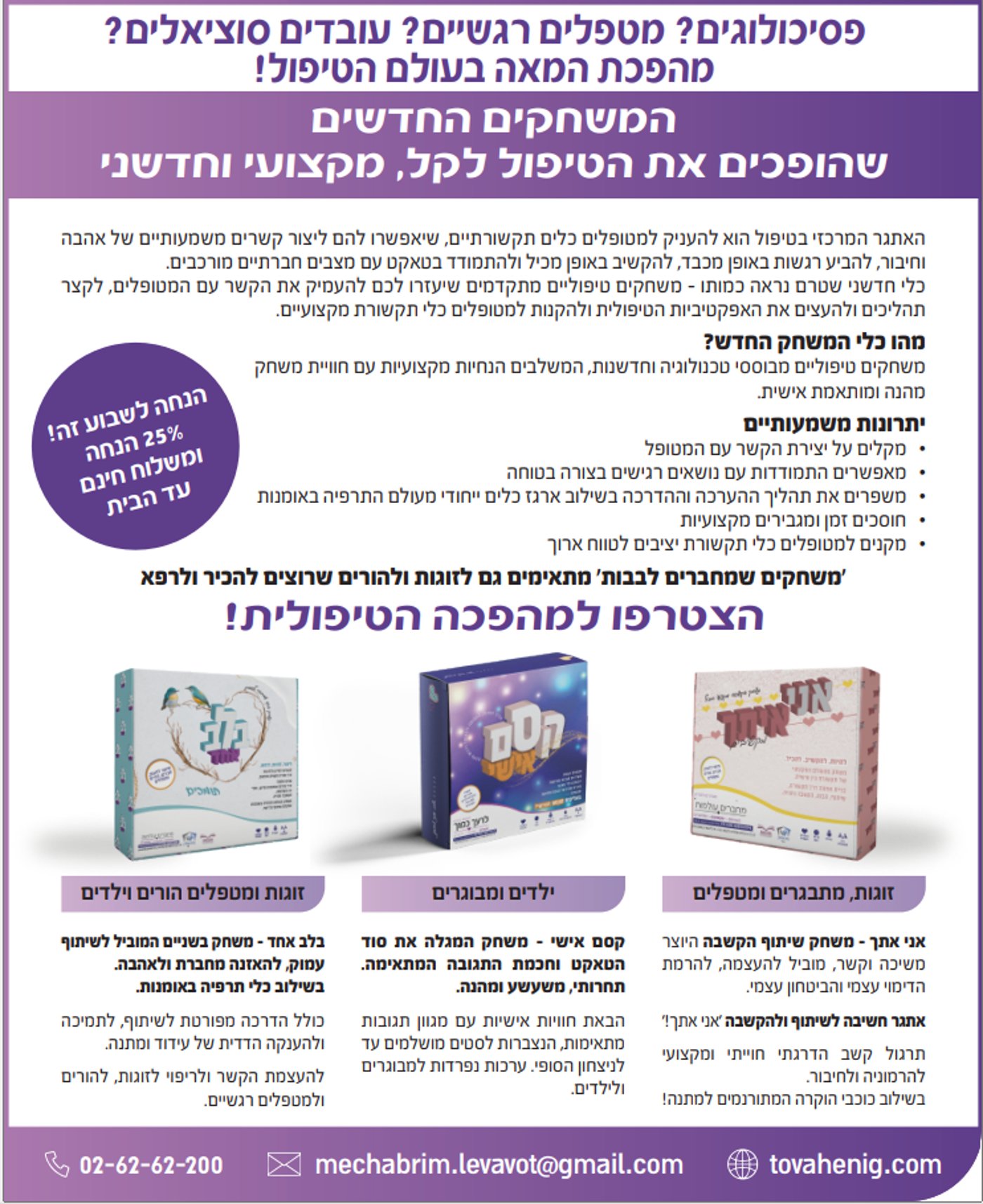 המשחקים שכובשים זוגות, משפחות ומטפלים – עכשיו עם קופון מיוחד