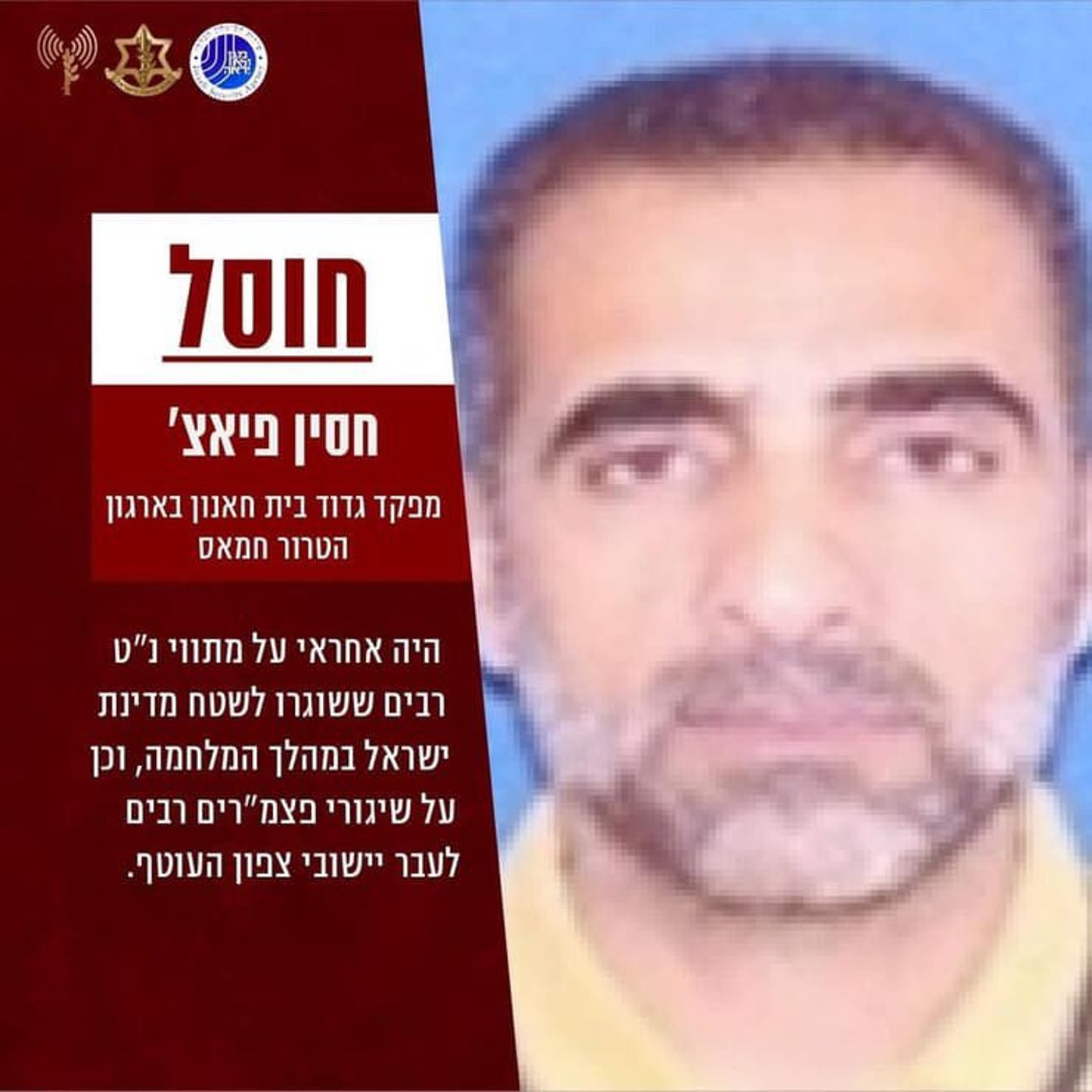 ההודעה השגויה על חיסולו