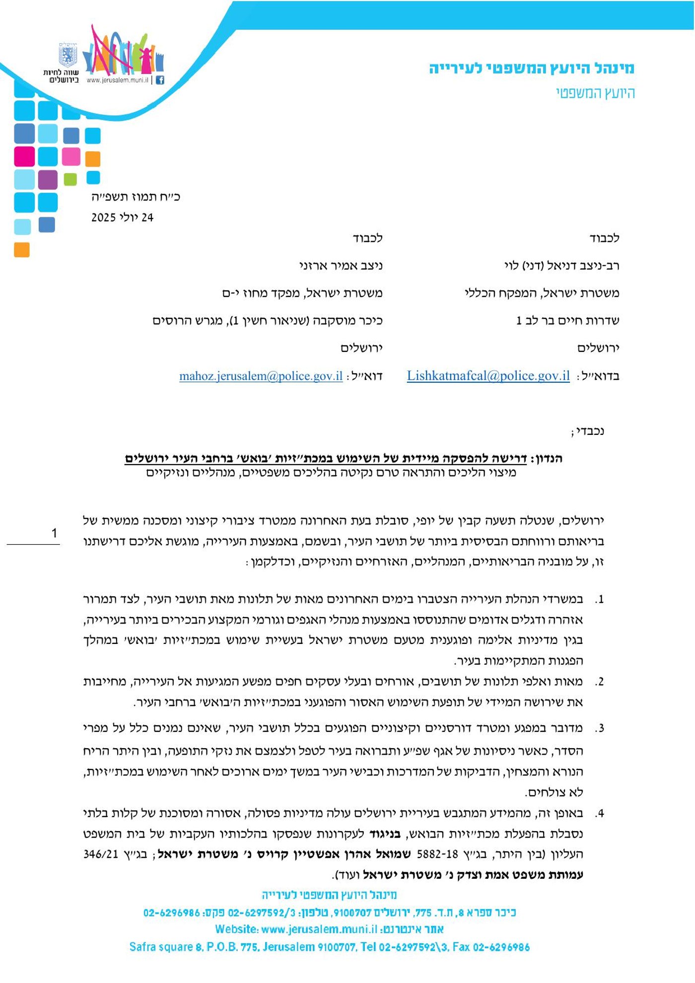 עיריית ירושלים דורשת מהמשטרה: הפסיקו מיידית את השימוש במכתזית בואש