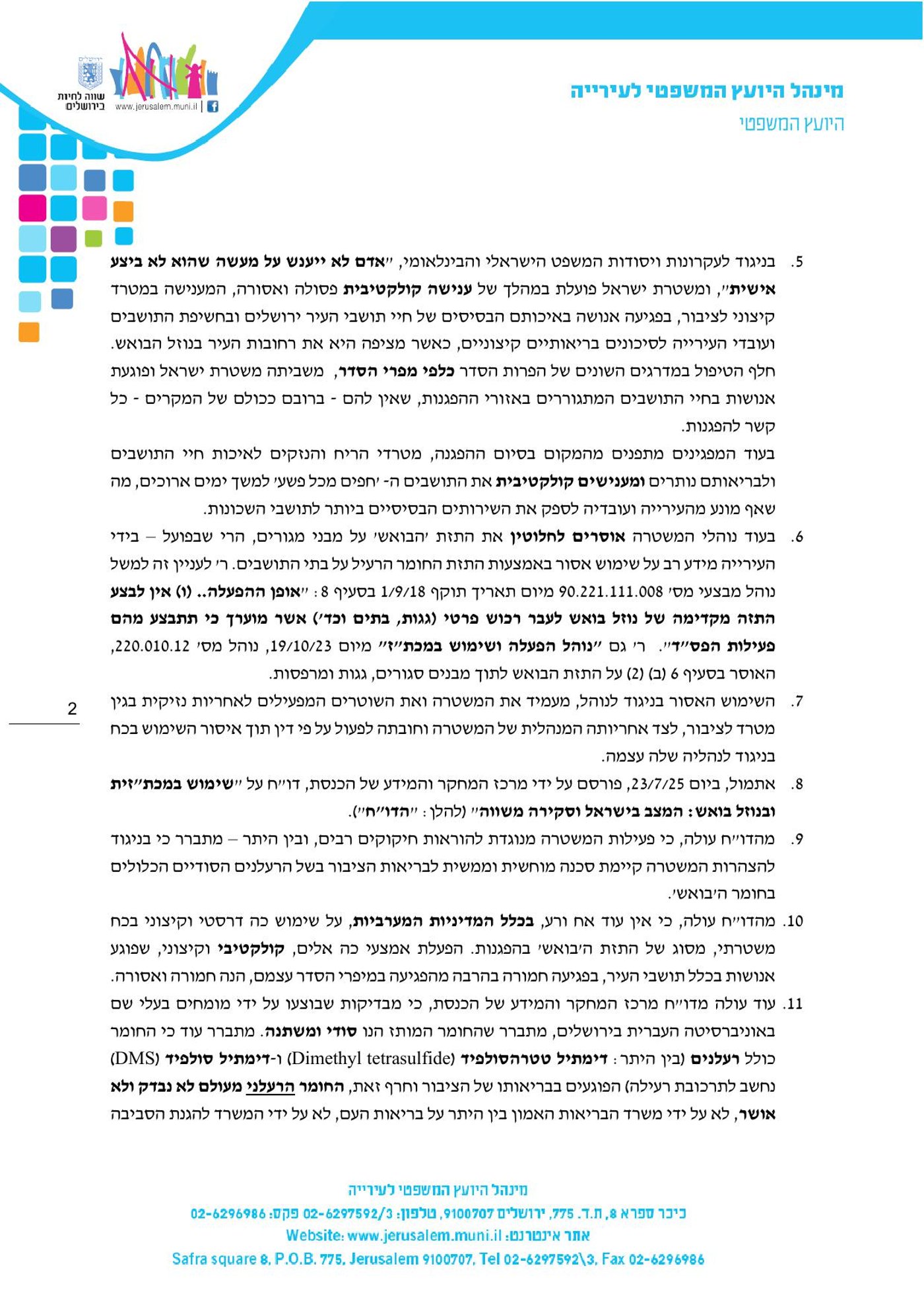 עיריית ירושלים דורשת מהמשטרה: הפסיקו מיידית את השימוש במכתזית בואש