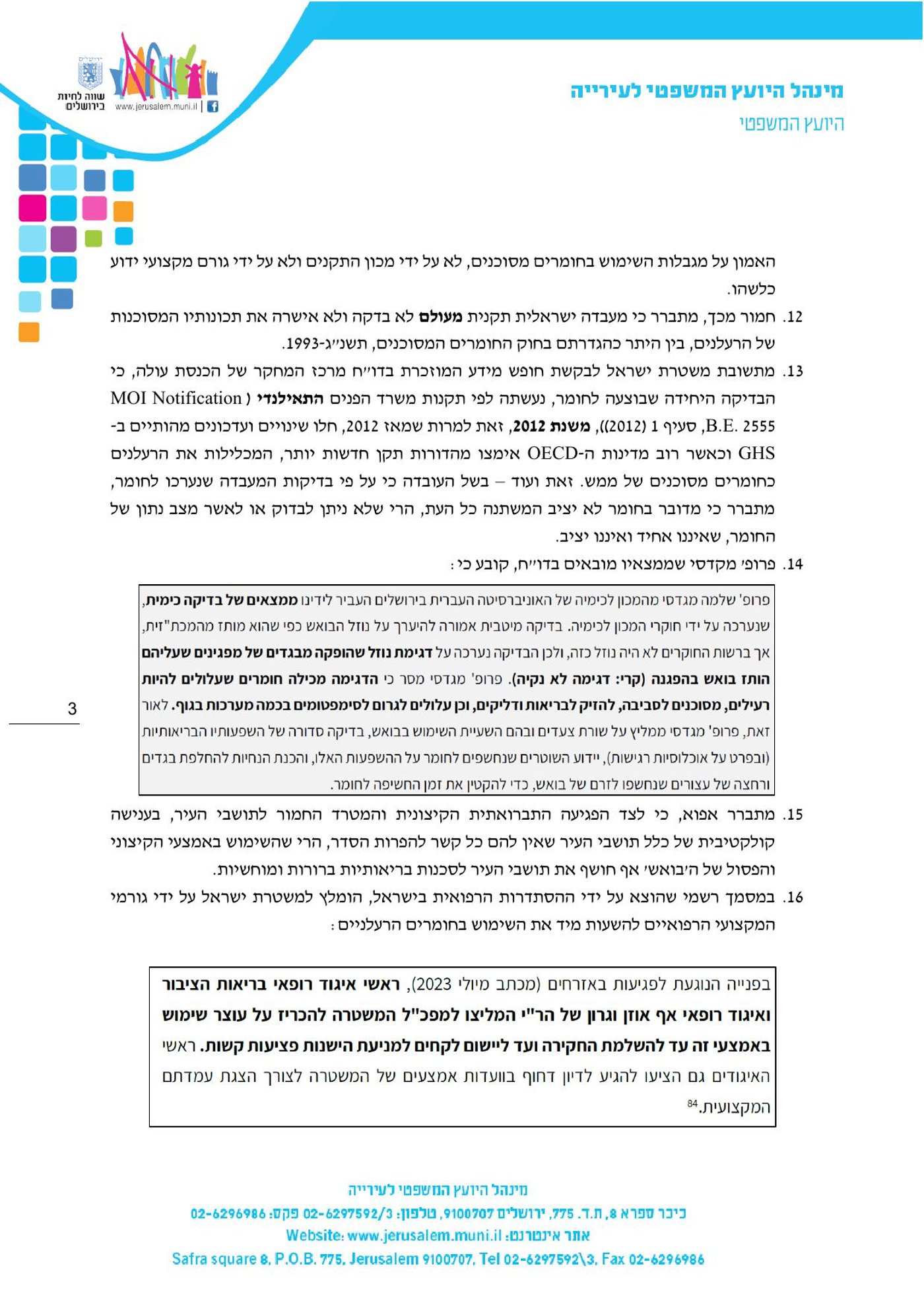 עיריית ירושלים דורשת מהמשטרה: הפסיקו מיידית את השימוש במכתזית בואש