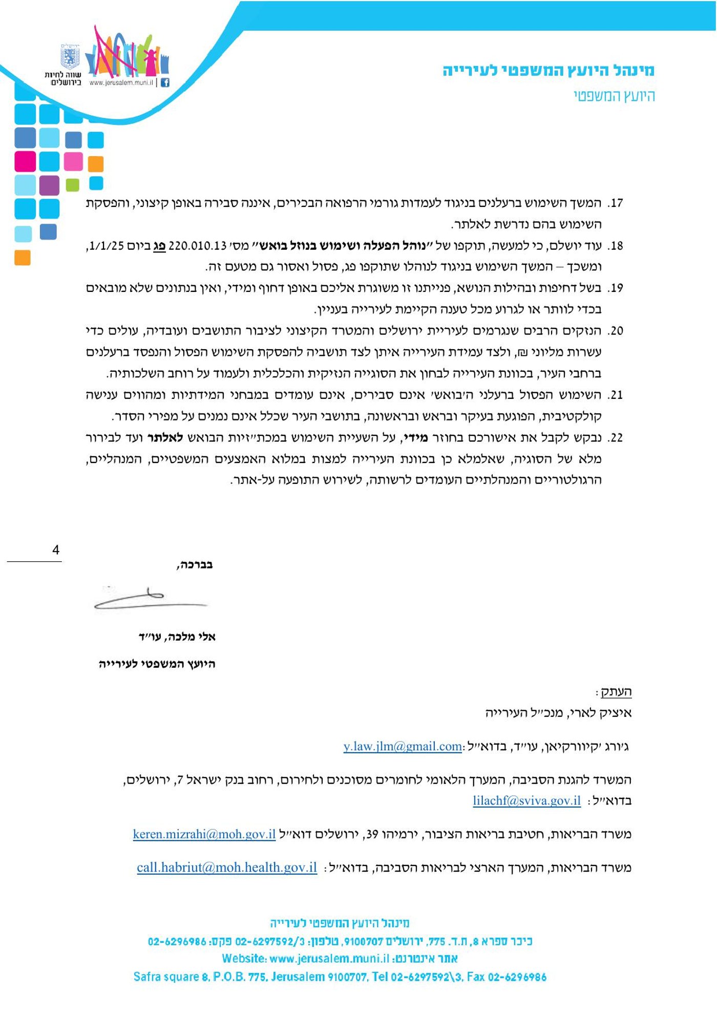 עיריית ירושלים דורשת מהמשטרה: הפסיקו מיידית את השימוש במכתזית בואש