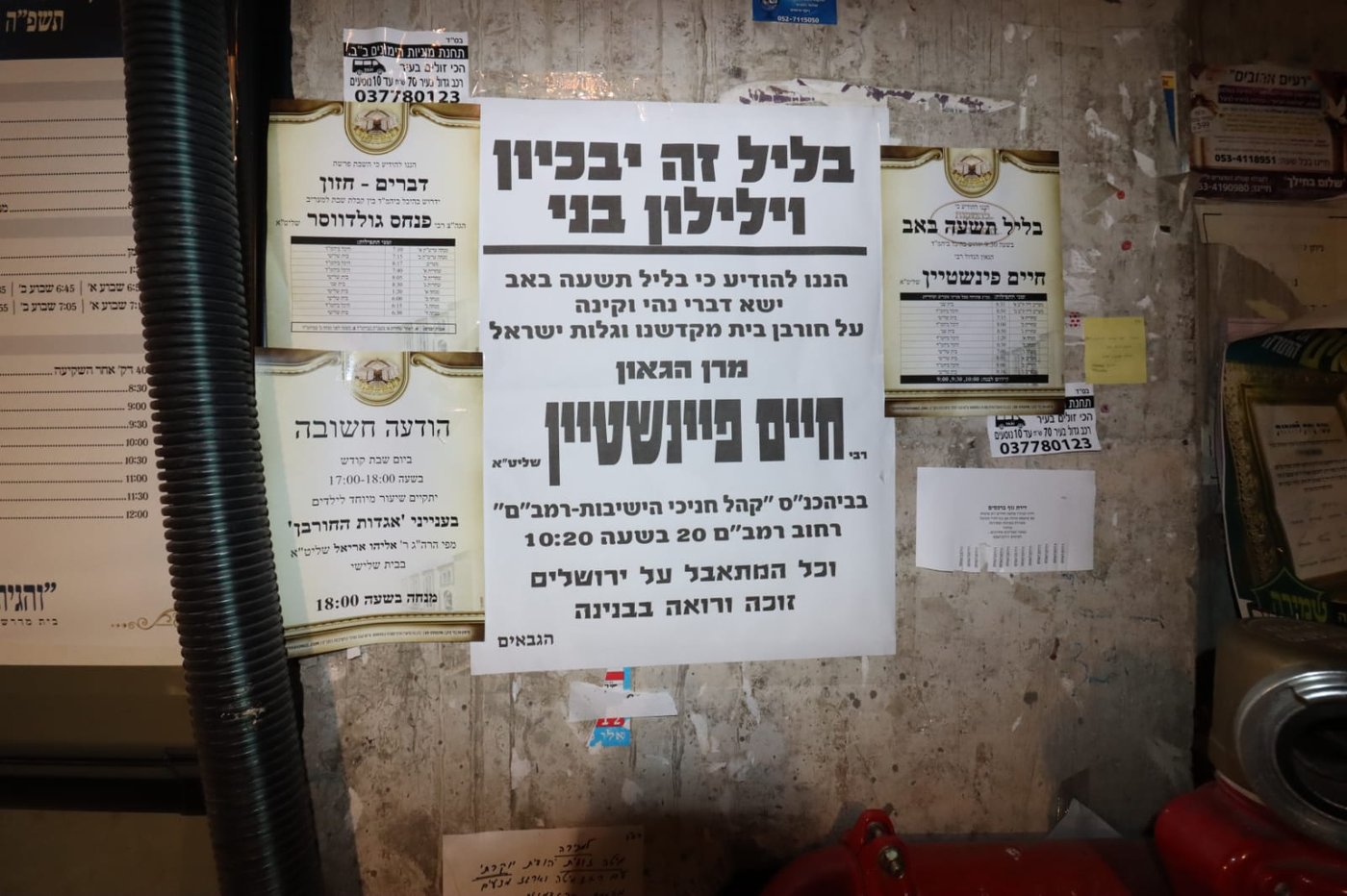 ליל תשעה באב אצל הגר"ח פיינשטיין