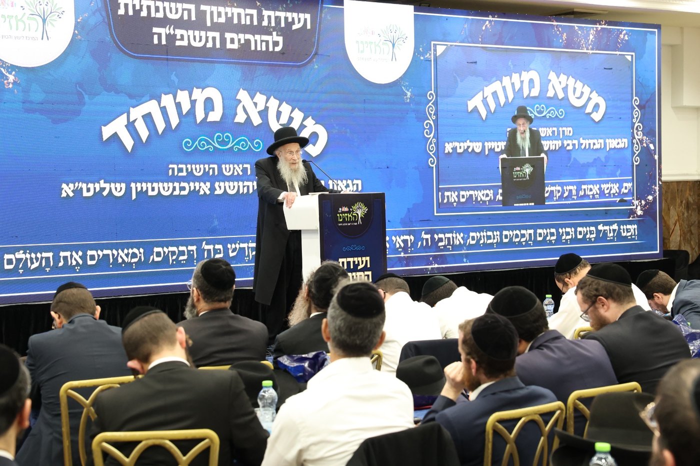ועידת החינוך בירושלים