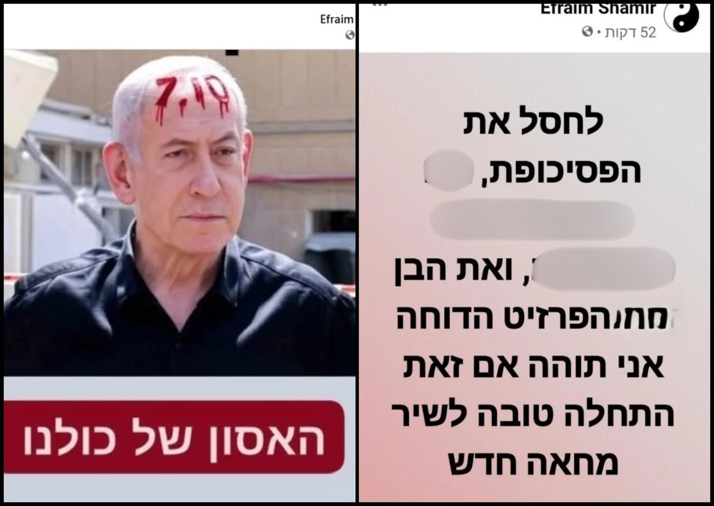 חלק מהפוסטים המסיתים של זמיר