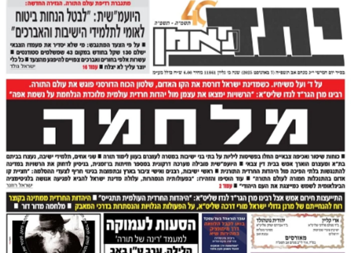 שער יתד נאמן הבוקר
