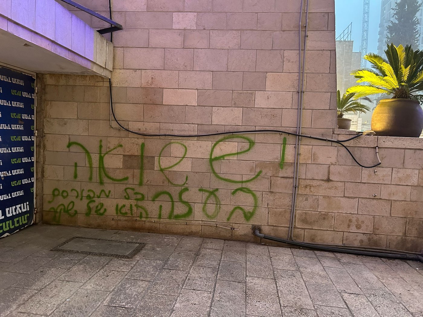 ריסוס הגרפיטי ליד שער המוגרבים