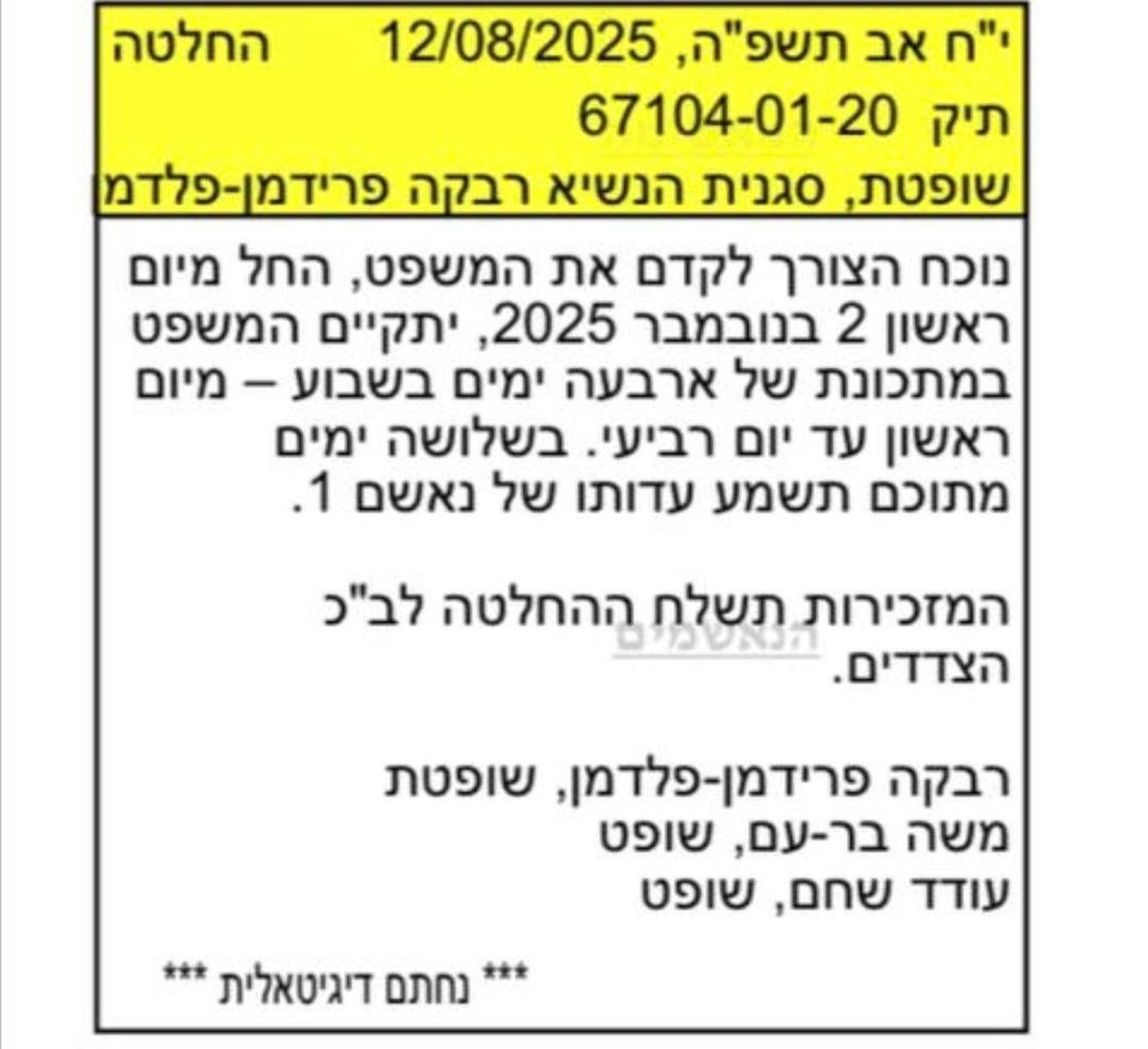 החלטת בית המשפט