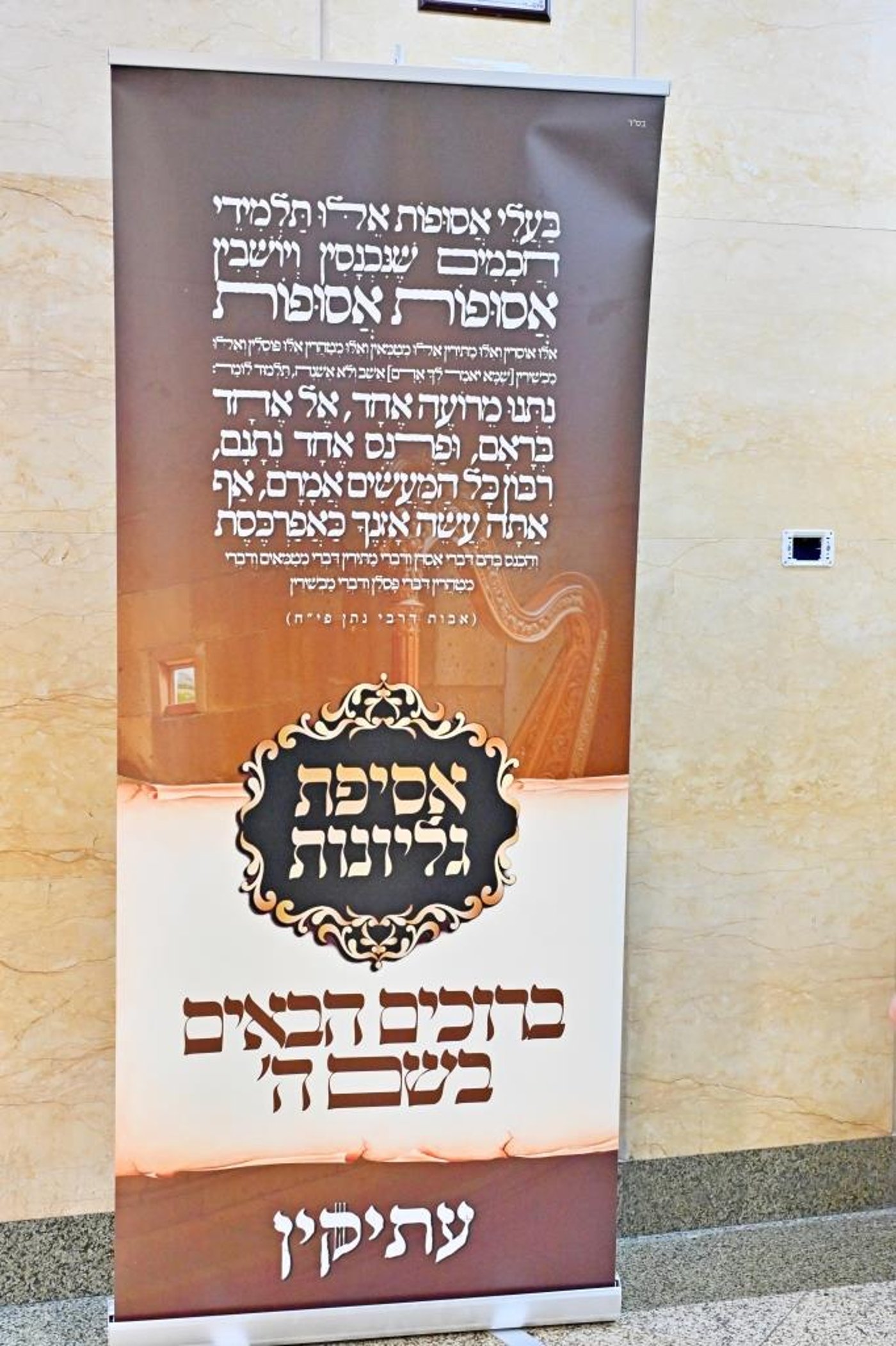 הכנה לימים הנוראים בירושלים