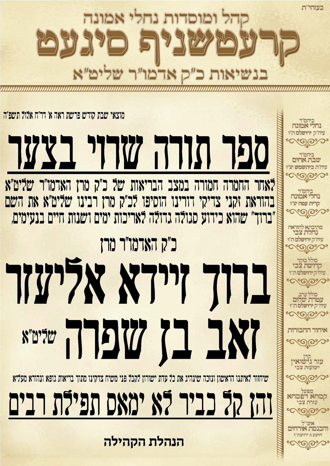 מצבו מחמיר: האדמו"ר קיבל שם חדש לרפואה שלמה