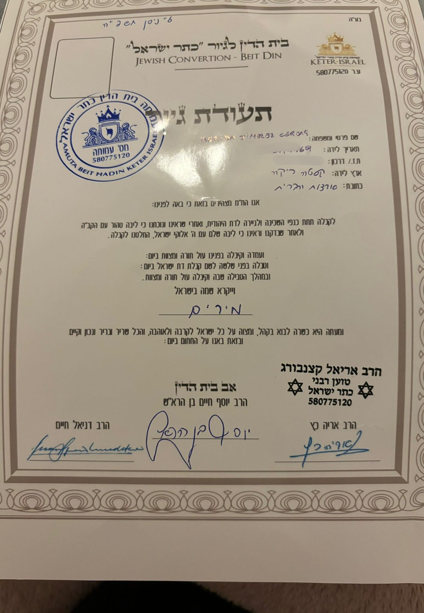 תעודת גיור מזויפת שקצנברג הנפיק וחתם כטוען רבני 