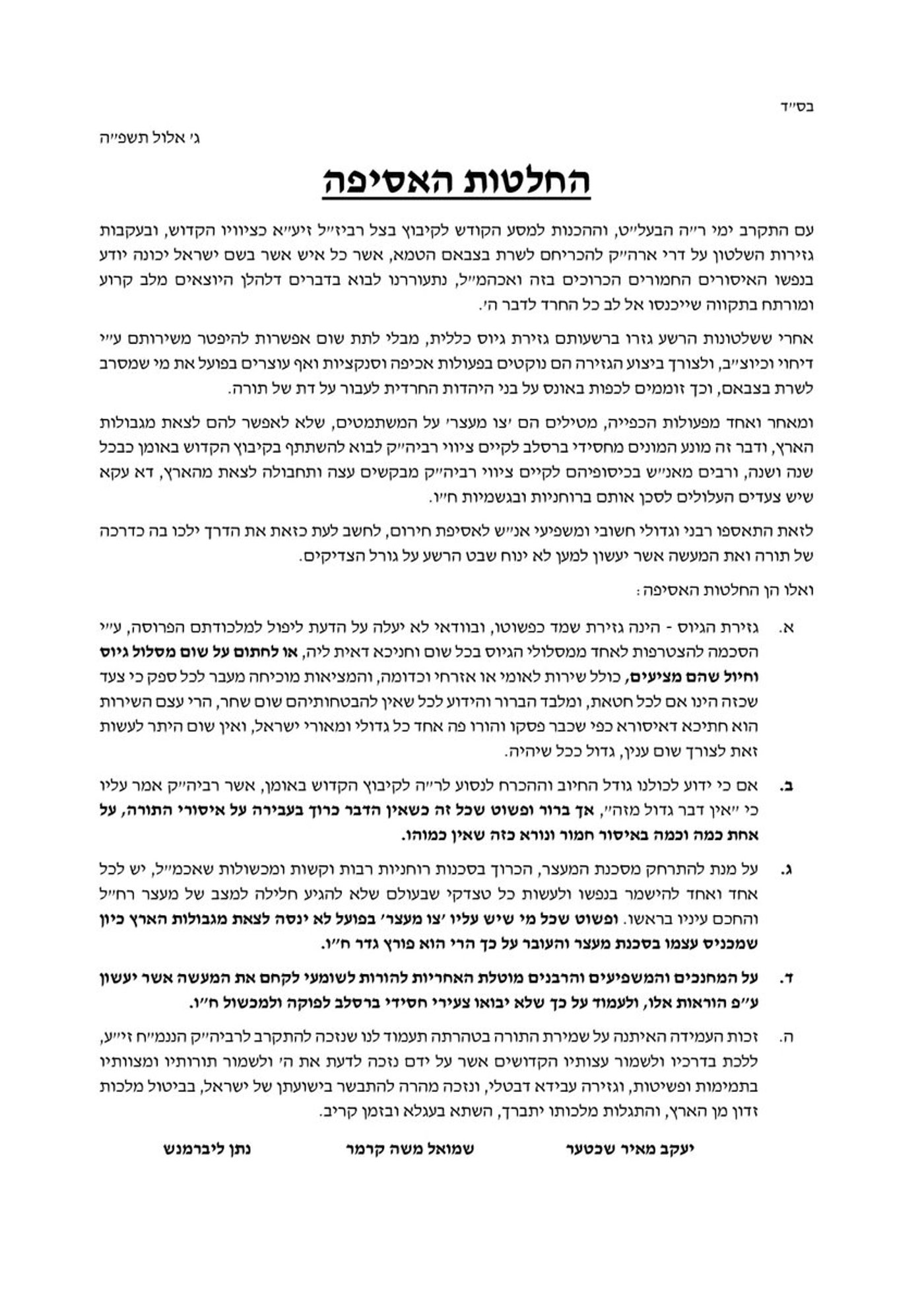 סאגת אומן: עשרות רבני ברסלב התאספו לכינוס חירום מיוחד: האם פרחי החסידות יוותרו על הקיבוץ?