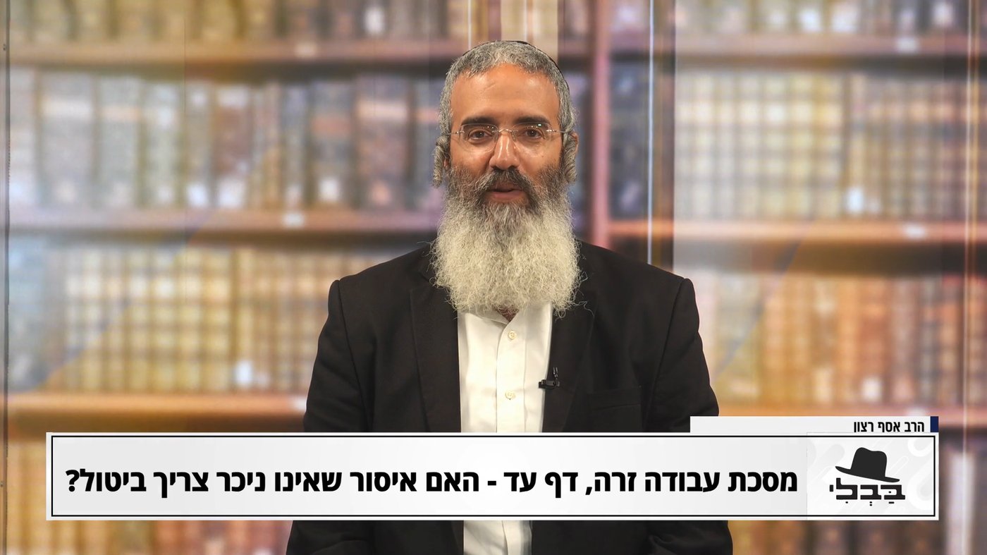 פנינת הדף היומי
