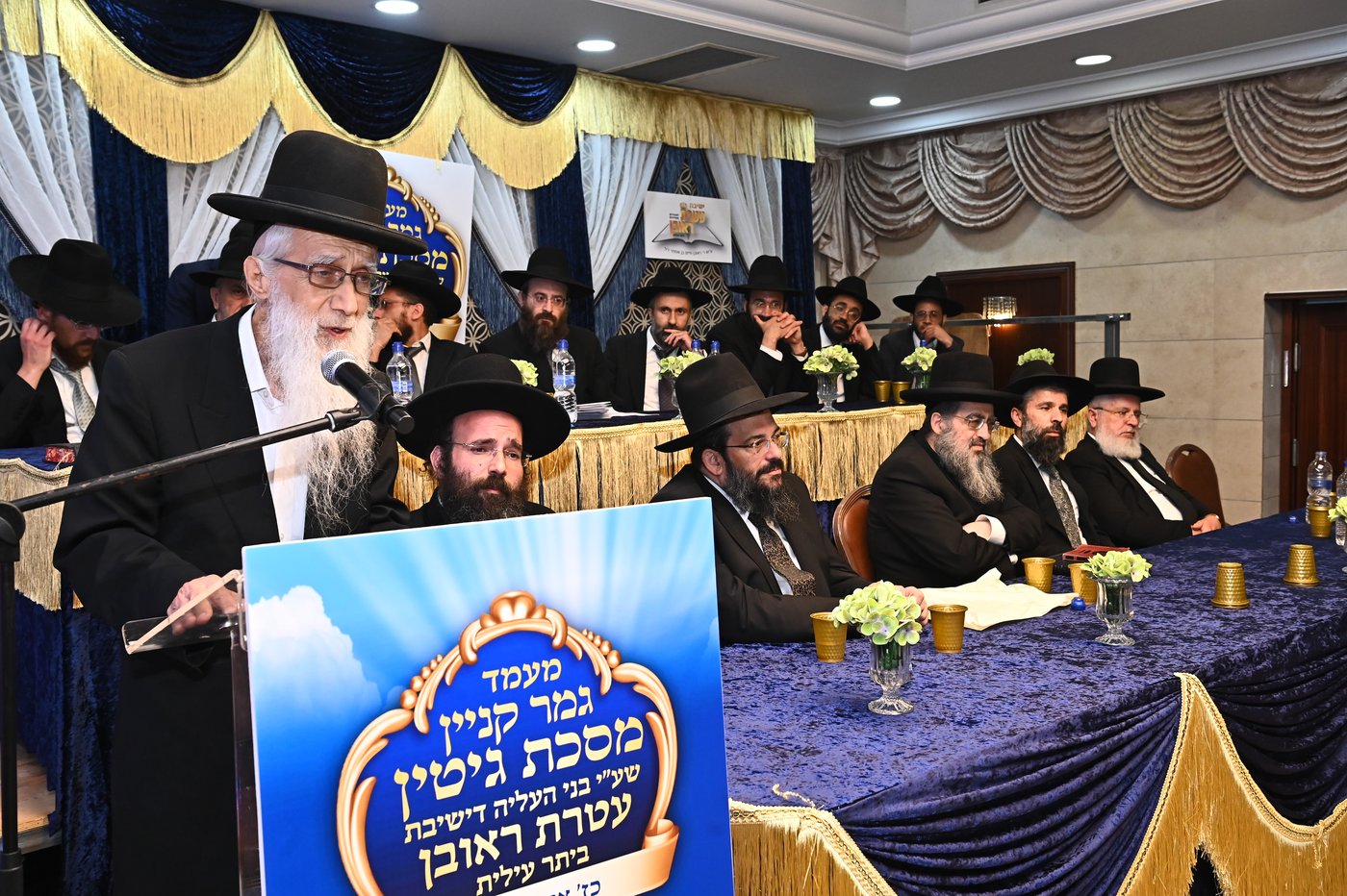 סיום מסכת גיטין בישיבת עטרת ראובן