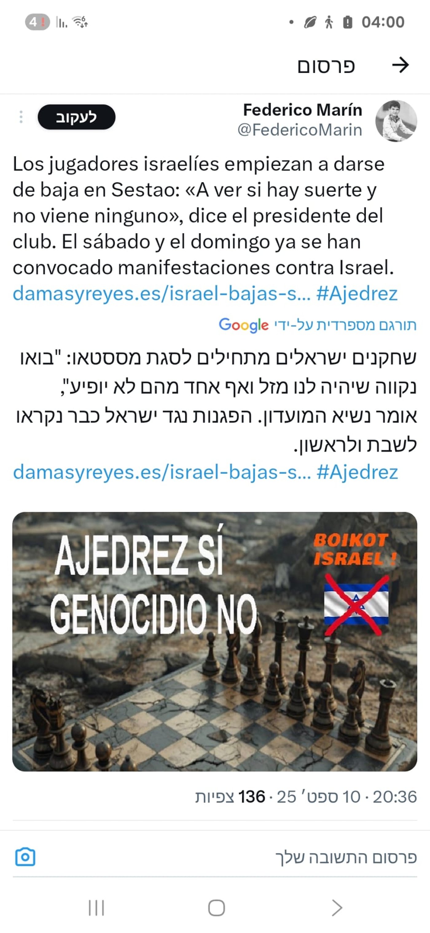חסר תקדים: שחמטאים ישראלים פרשו מהתחרות בגלל דגל פלסטין