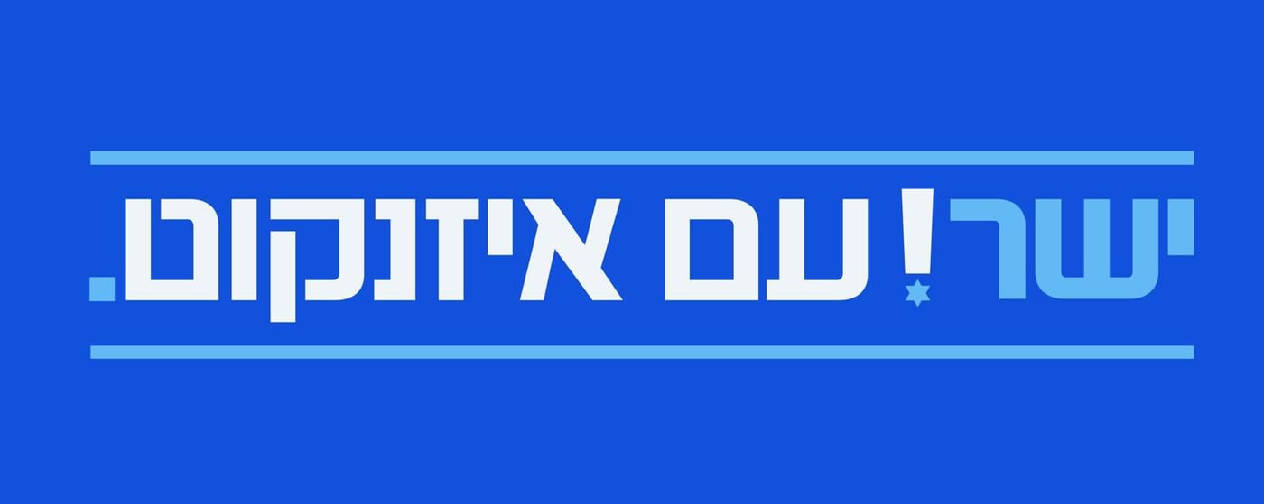 הלוגו והשם של המפלגה החדשה