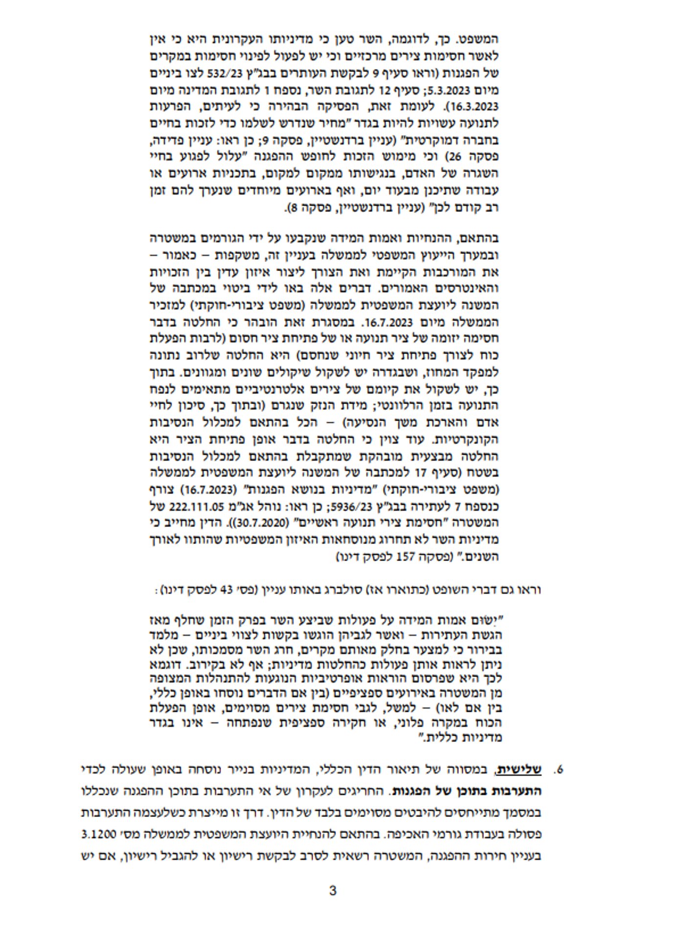 המכתב של היועמ"שית על תוכנית בן גביר